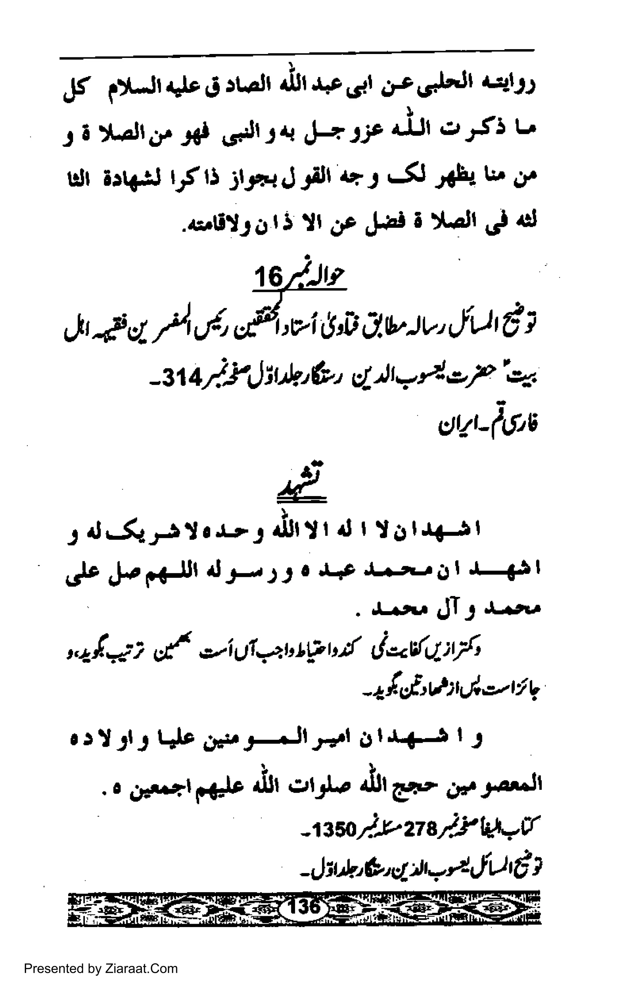31 4/yJ " ubrt r q! t'.,y'- ef 'a
ur4r-i6,8
r?
E-
1 d.31r-t I c.r+ 3 .itt t t I Jirlr{-!l
Jt ft-tltltdrulr
jtr.r.rolr
iP'J-Jl s'11)
1 ! t Alld,. rel .r,.lrr.{ ,h * ilJt o ft w
rir irk,:J tJtli jlJ*{JJiJl rzr 4 lb. t- cr
.r:eEll g t ! Il irt J+i I )t aJl rJ .rl
'16
't
,l' t q l,-f',Ft'vi 6 it J.tL4v, Jut d l
.J, J- dJJt d F I S. Jac J-sr-, it | .l+ |
.t-r.ru jT 3 r-rrr.'
u+l€ ;,/,-i ulgttLPby' iour(t:fi
-aIif't:t1J.-tl9
crI-;f 1lle ;t+ 1-.Jt tat d,l.l+J I J
. c d,rer FaJ, ir crrl-, .b,6o- ;,t 1..-lt
-135o/.p276/./WYV
-,)it b"A, Ltt Y/./U t€,
Presented by Ziaraat.Com
 