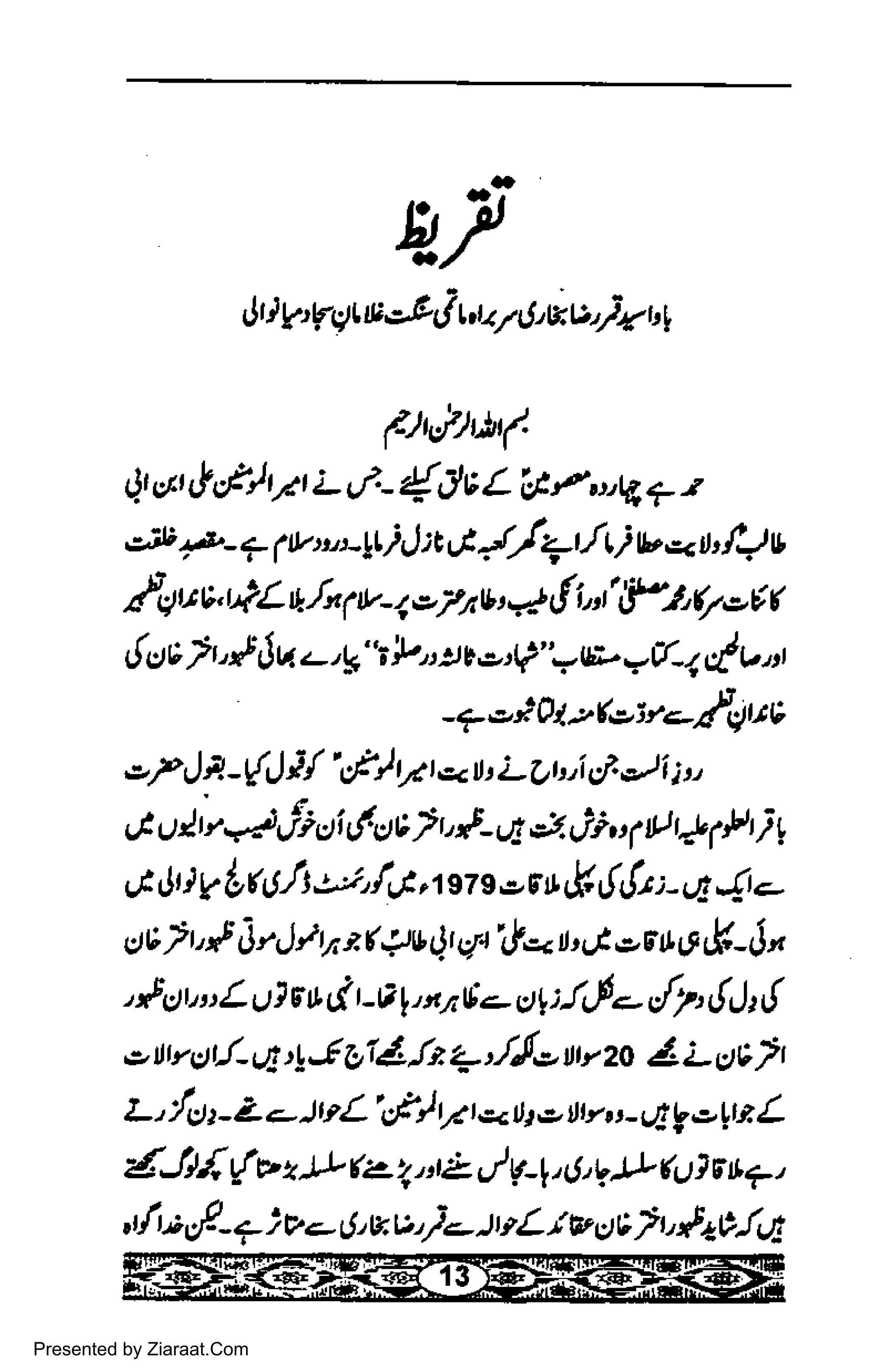 uf1)r ) ta,v, gt u oE j utaItv.b)4alt
fJtcf)Atl
AJ s t,f/ t
tt ;- g/.-'$ v L i4 c ".,g a t
,it; 4- 7 1
uzn, t-lt) r) * t.J/ +;/ti b* u f,l v
?gu v, ulL u,fn p- I e/11 v t J ( i, ti ifJ,? oV f
{oo V"f Ju -.'g'  P,t9EetQ"7rE-
=(-q f vrt
-7ei0l.z(>ire/11tr;
-PJe -{,) i{
"f)t
/tt <,J' LOb,i cf.Ji i,
u. u lv.rJjlc)i.fot )' f-,4 ;3. ji. 1
il Q 1H i r,
G,Jt I v Lro,ll.t't'/,J,1sz s,ew tY tt{t i tt 4o
ctv )uf SrMrtt z( pv g.r
e)l'!a n' vt.ze us t!-6,,
.' i ctt, L Ul c u C{ t
-A t, Dri $ e g V !(f.- df'
r!t) r,!
e tltrgrli- r;'O3 til lt +'/{o tttyzo 4 L gS 7l
L, y'g
r Z -)rtL' ct) t/ t q rt rz,tI y, t - st! ! e|e L
4Jd {v z -tt te. t -t!. J y -1'r,5'q LL (g1 v tr
7.,
,tft,; gE- a ) vo 6,u. b)e )vL.l vgc 7t, {*-zit
Presented by Ziaraat.Com
 