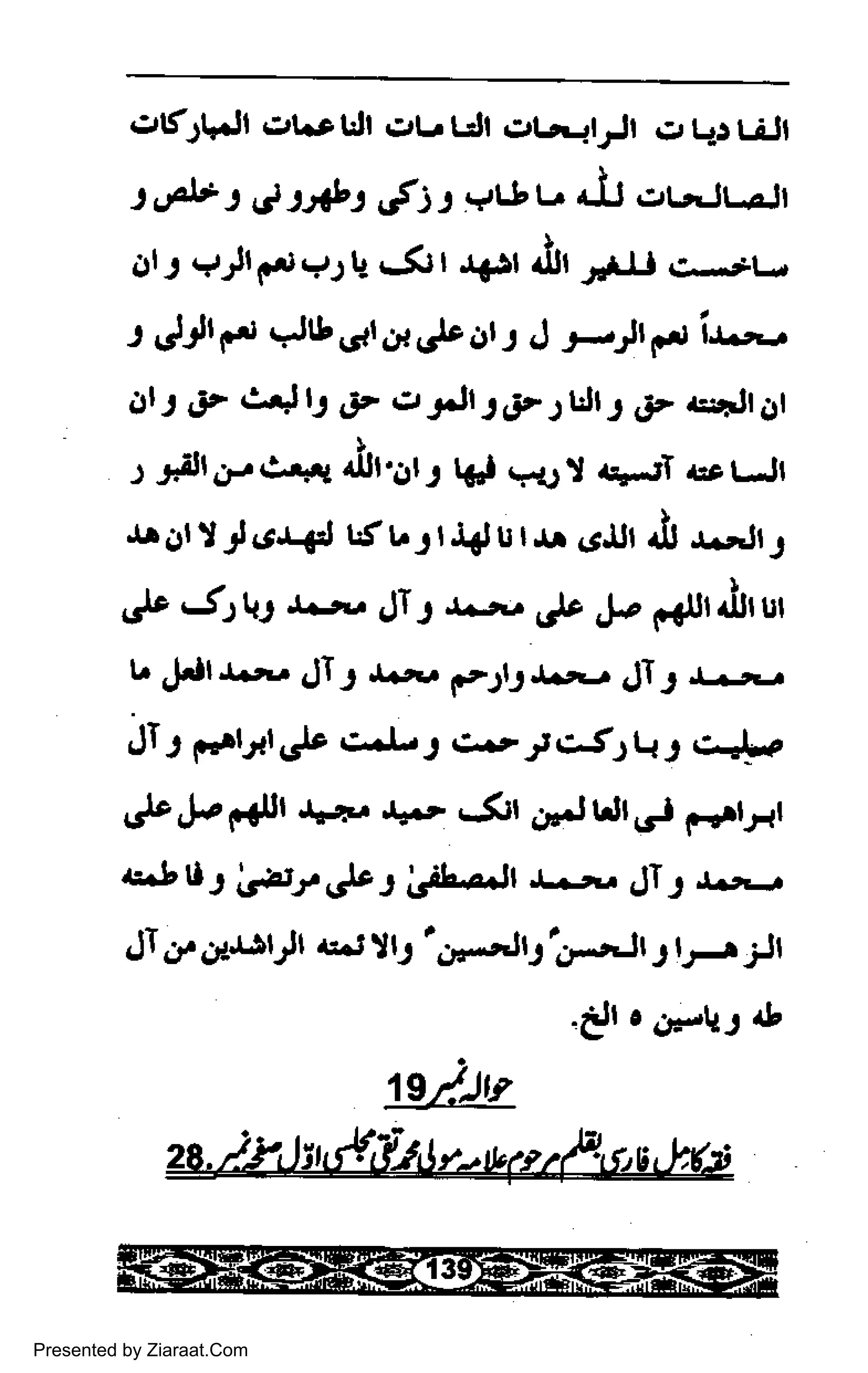 crttjl".Jt drl., Lrl
':r|J
tJt crl-n-{ttt c,r L-, Litl
S ,* S ,j S*t,rf.i 9 err.! L. rIJ .rUr..Jr - rr
d,t.r (/Jtf vrUJJrJpr dlr +! c.-rl.r
J dJJte ,: tus{td,{sbdrr., J r-rJr,sr i.r.r.-.
Ot f rP ,' rJ tf 6z st ft 1g 1r,;!
|
J d> &.njt Ol
J -r+Jl {p g-,r{
^itr.i,t1 hl +4I eo-rl r:rrr rr
.rra,r I y'dJ-{rl Lit JIJ.6Ju|.lr 6.Ur rb r.-Jr.1
,,J" 4 t{f r.r., JTJ J.i.. ul'e .1., 6ttr ^itr
ur
L J.llJ.r, JTJ I.-r.. f1b {.iJ JTr.u-rJ
JIf
'1+l;l,.JF
crLr 1 c.rrJc{Qr c-,k
,J" J- Fdlt 4r"r rr.' .-.(rt C.n.l Ut .'f a-.r;r
€.!0J L&tJ, sle J lj!.4..Jt r.-ir JTJ.Lr.-.
JT d, drr$lrl .r.J IU 'i,r..r.Jt, 'O-r..Jt J I ,-r tt
.6lt c OE kr &
Presented by Ziaraat.Com
 
