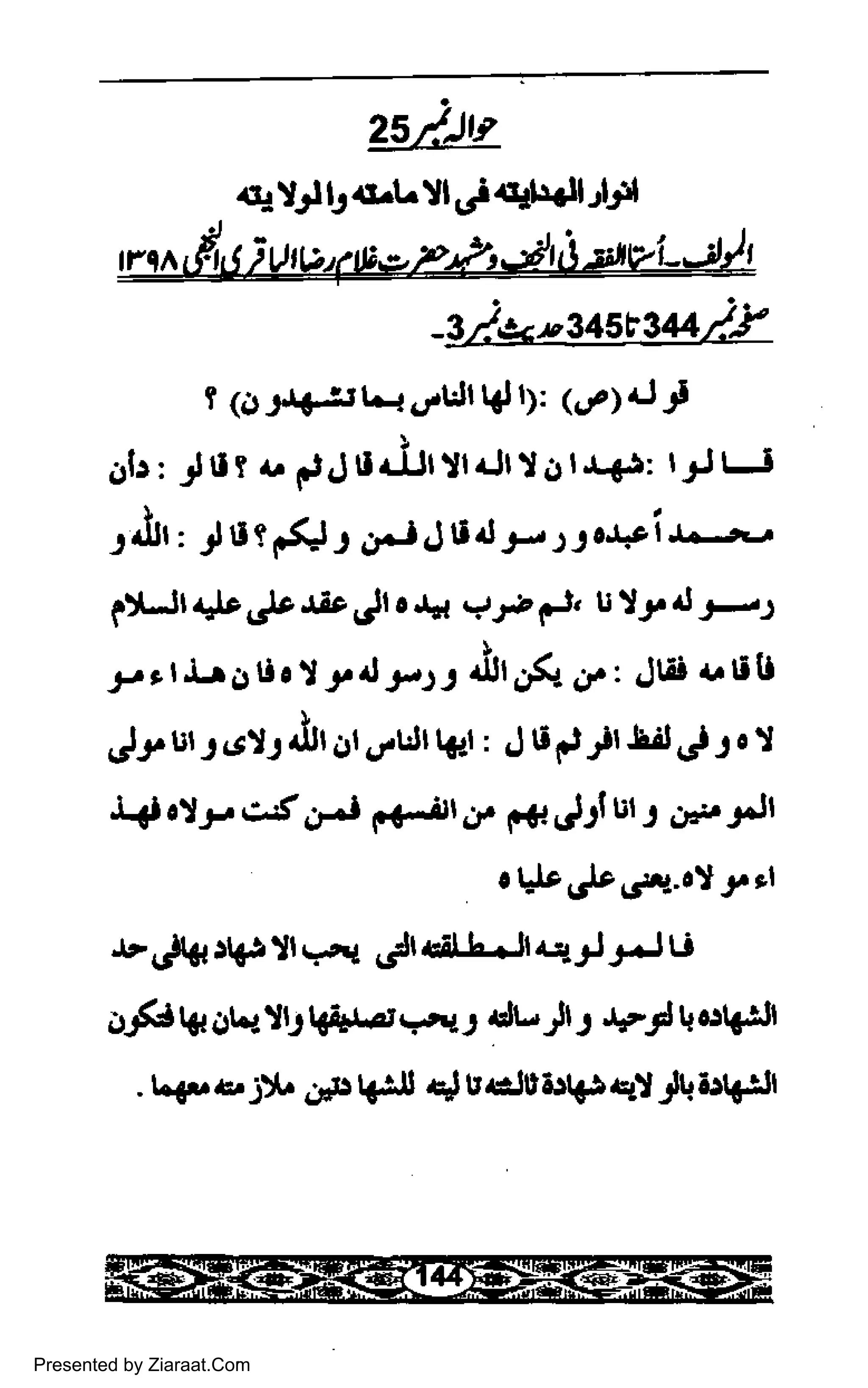 &lrlb{I.Lltd{tlr.llJJr|
f (d, jr{.-lt t{.J.ult tal t;: 1rrld j
6lr : j 0r .. dJ uiilIldlli, la.{ r: ly' l-!
-rebr: jU9$r d,J ctttrJ J,.,.r., o.r.t i.r.---,
;:l-Jt qlt .,te rit Jl o 41 ./r, d. u Iy rJl-..1
;.rl.i-rgticIy 1,elj ritr.J<,. ge: Jlii uE0
,rlt ur j all ebr arl d.lJl l#J : J ti p./r Jiil ,rl 1 c I
J{c)yc.SCJ p+etlCr dtJrluJ O.i.dl
c $r,rb o4.o) y rt
JtdI# rkJ Il :,rq (5Jl+ilL. qqrJ,.JU
irfJ k 0t rIlJ t{Akt9r.11 alt-rlt 1 .l92/ Uorkil
. L{'.". jy. &tt krI C lt€Jueik}qJ jt{t5t}-Jl
Presented by Ziaraat.Com
 