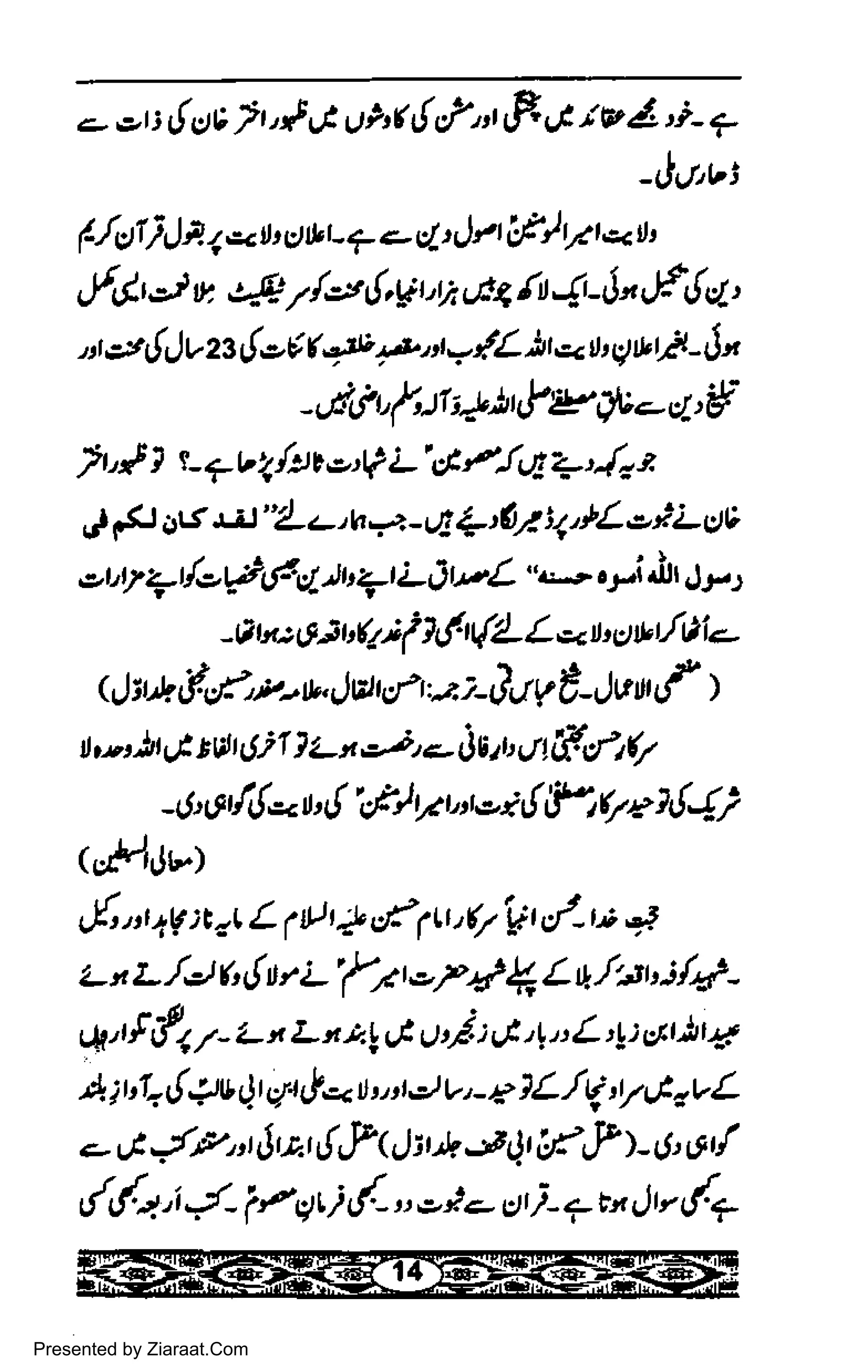 1,?t t 6 st;7t i ut u?'C tt tf.t rF ut.t v J,i- 7
-ttJ'bt
( /g1iJA l* u' ct*t- 7 + s1;: I rt !44 <u
Sllt J u * /-* (.gl,v,ria 4t 4-J" E6q'
, zc 6Jv zs {.",!i (-.t!, n t','t
- {L,hr,- u' g ul - J't
_ ufiju {st
-4nr f V Q;._,;t, i!
fl'
i 1 r- 7v 4{:tt etQ L' & /!q q'.{o z
,] €J.ts n) "2!-z-'n3 -q { fi2 )4'}L eiLst|
'ut/+{4y't6t
pb+tLJtpL ".,.-f .itr 1;1
-A w O;t'Q';i 1r! tL{L L or, t' ct t*t /0i
-
QxL i.,t'-, P- tb.,)ut t
sa t'r, ;- Jd V t- Jv u,f >
tt.-)Ut tultdil I z-tn o2.,.- jU'Jtffitt'll
- tt' otr!.. u 6''f') y t'ro; { ila r7c {1,2
<'P,,lv't
[, nr rg :c rt L 1lt 1, d(1tr,, Qt o/- r.,t -1
.-'t L,U $ { b. L'(r' -f t f;L u /'s ;l'l-
e,tf {< f z-n Zn tl$ tti. : 8,1 -L .; gt t)r4
A 7'1.{4v lt r;1at<tt u tJ v'-a }L.Q'r7G lL
o G J.Put Jnr {Jt Q) t' * I at V,J- 6',st/
dda,i -f.- 7r g t i, d, o i o c) t
/- ? En J t,- d+
Presented by Ziaraat.Com
 