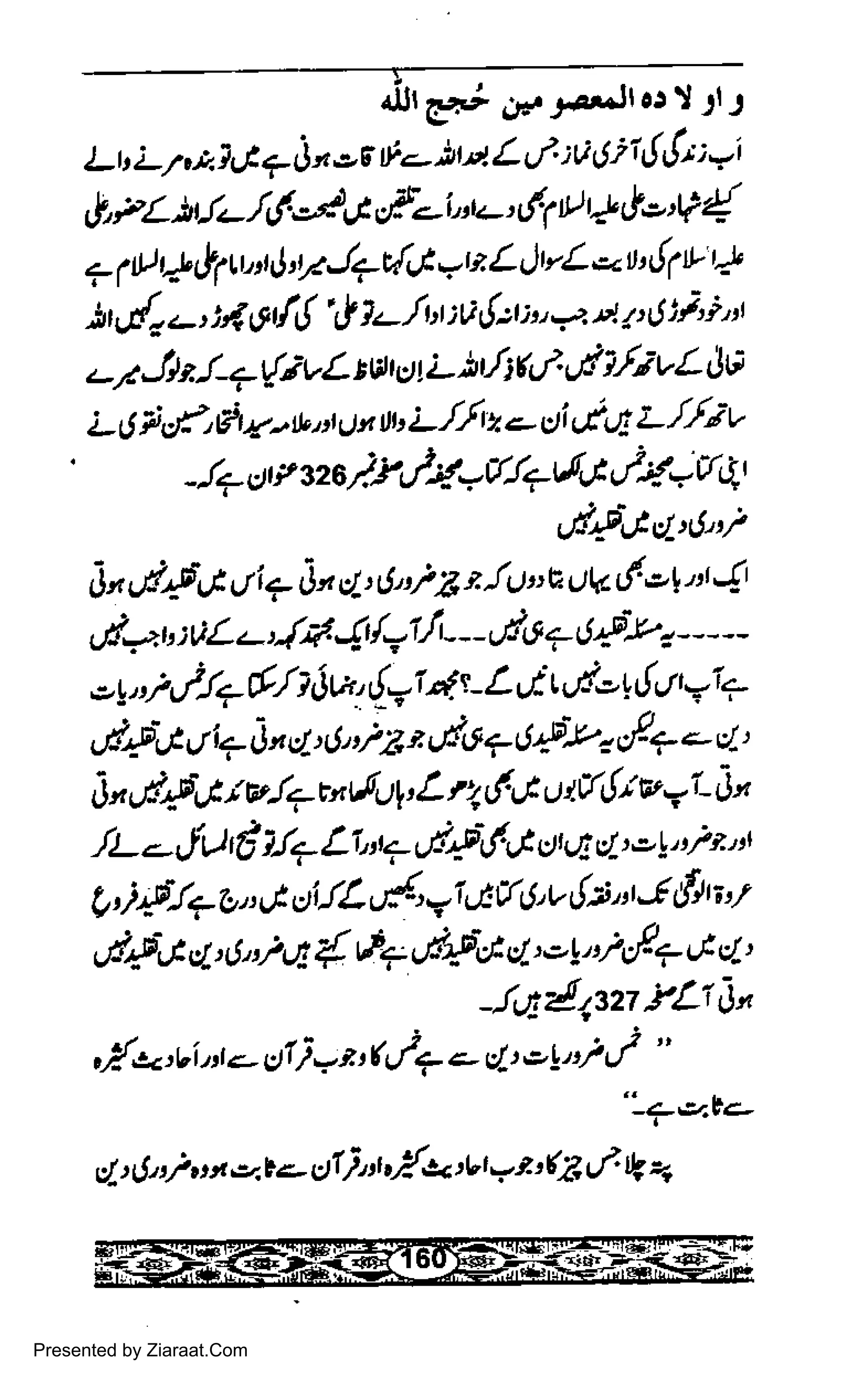ga! g'.,l,.Jtctll i2
Lt L7,l }$a $n.>s tlc.)ttt L f' :ti 6ji $t ;-i
t sZ,ltl- 1,1t-"44,f,--i,,t-, {7 t t
4,!-,t;'!
7 1
il4 &1u' tt t) ttzJ+d'.t -rz L JrvL'- h 6/' t2
Ir udo r-' :t4 etl,!
"!
lz--ltt :ti{tn, I t. 4'$ )i'i,,t
-7 Jtz./-a{*L tutts! L}ilr(& di'ft vL iJ6
L 6 Ftt'-, €t y- u nt U't b L./A z 1 tJi efit L.ry; v
-!i-ctt;tt26/.YL/9-y(J+ri'Jiy-=Vq'
tdlPtJeltltf
6n 6lrlu!. Ji a 0'1E, 6,'/j t.IU"E ok &el't J
ude.. t' ; tiL -- 4E 4 /=tI - - -'ds yP- t' z - - - - -
- v i,./J+6/ -t
6w, {-214r - L i. L'l- ! 6o vi+
ud,P)t J i
a A n d' 6, i z t,,lo r 6D-p,sE<-.-,7'
A n,.t+6vti w.l+ tn 6u1' L 4 6el o t il!i w
=1
- rj n
,lL -- Jd t
d
-14-
LI"t.-
t/an (I E)r lt pl t e ! r/t a
tt irf-J*O, &,ti|L,.{, rt,-tV,J., v,!"t;"t
J d,l r';,/
gle-,J rl, tJ, ia { d7c#1,t cl' -! "r,/7 G c/-'
-11i{4zt?Li}n
,/-q.,l,itr<-ctl )zn6,/7e- l,e!,,/;/ "
"-ee:Ec-
cl
^J"?
t t tt q,t a t)I), 1 r/-,:a * r
=
z'(f , cl * >,
Presented by Ziaraat.Com
 