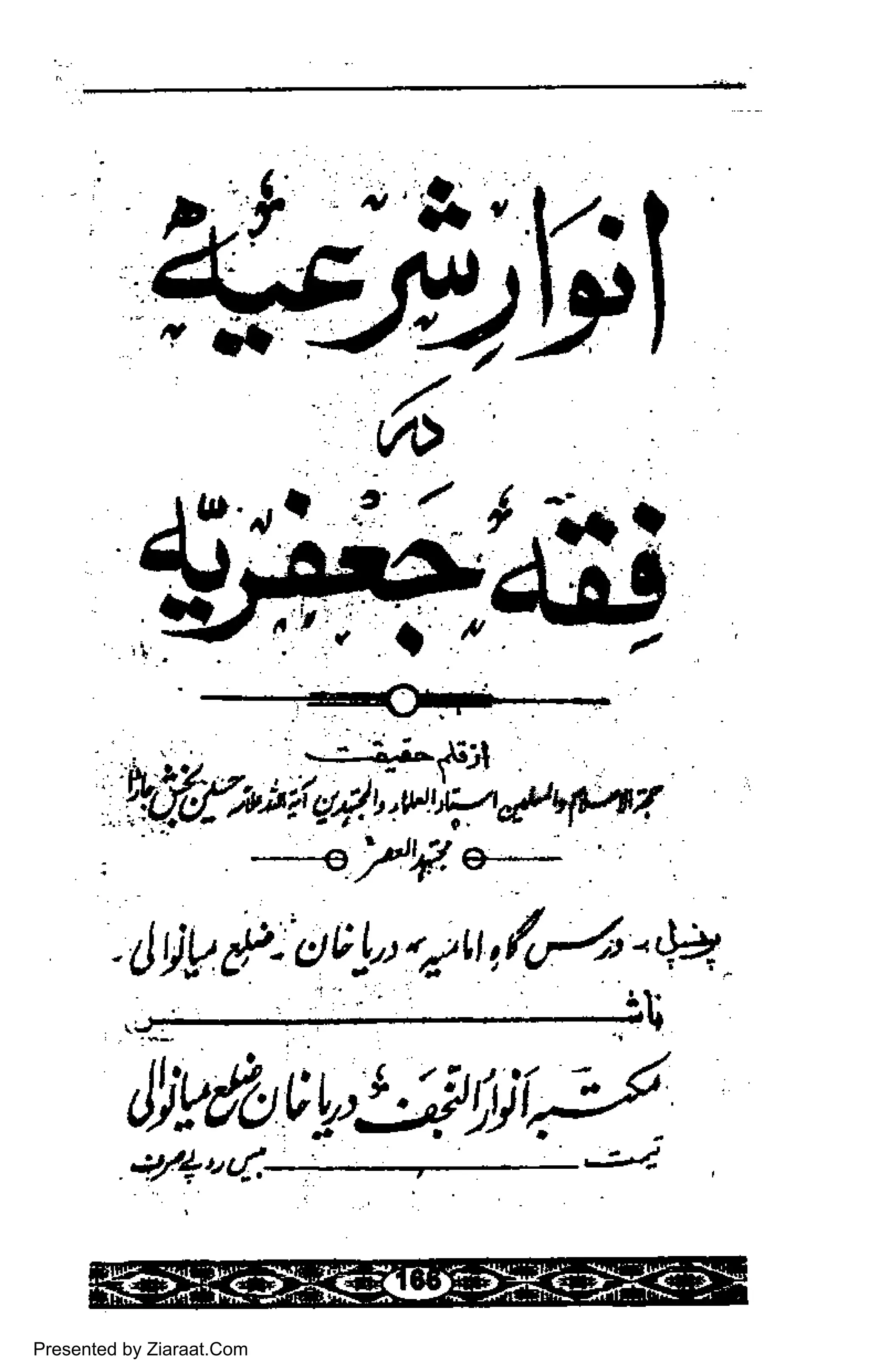 ,JlYtctuy'L?tl't/.
.|/+,t (/-.----.-.-----,-- 31
tDtFI
Presented by Ziaraat.Com
 