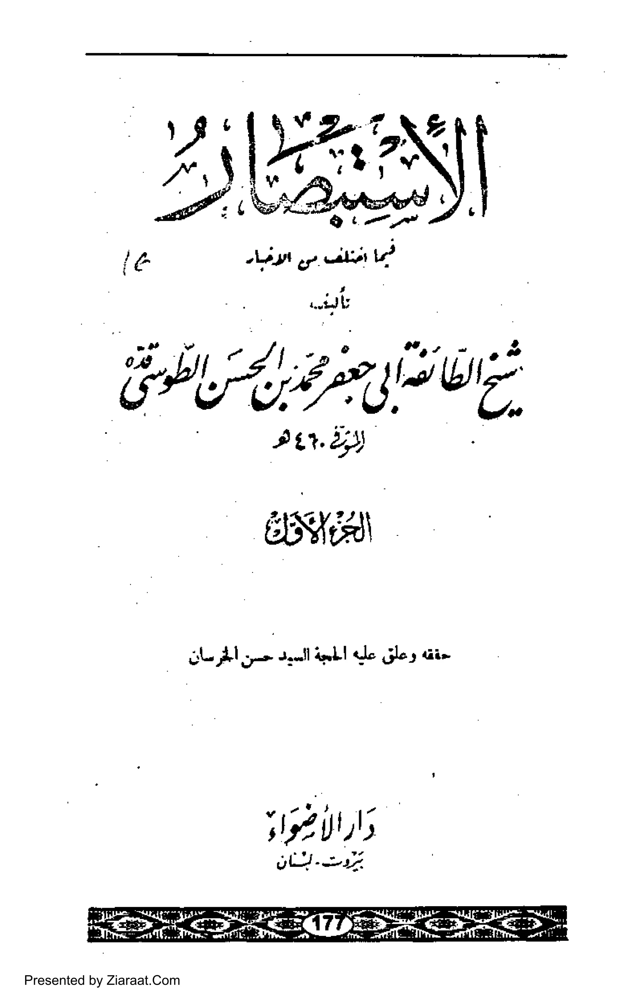 tt.
t,d
ie
"&eii
UrirtA
,JLAIJ- J.-ll LLI d. dLr .ii-
,tr, Ur )t )
"4.'i
.o*.L))
.l
Presented by Ziaraat.Com
 