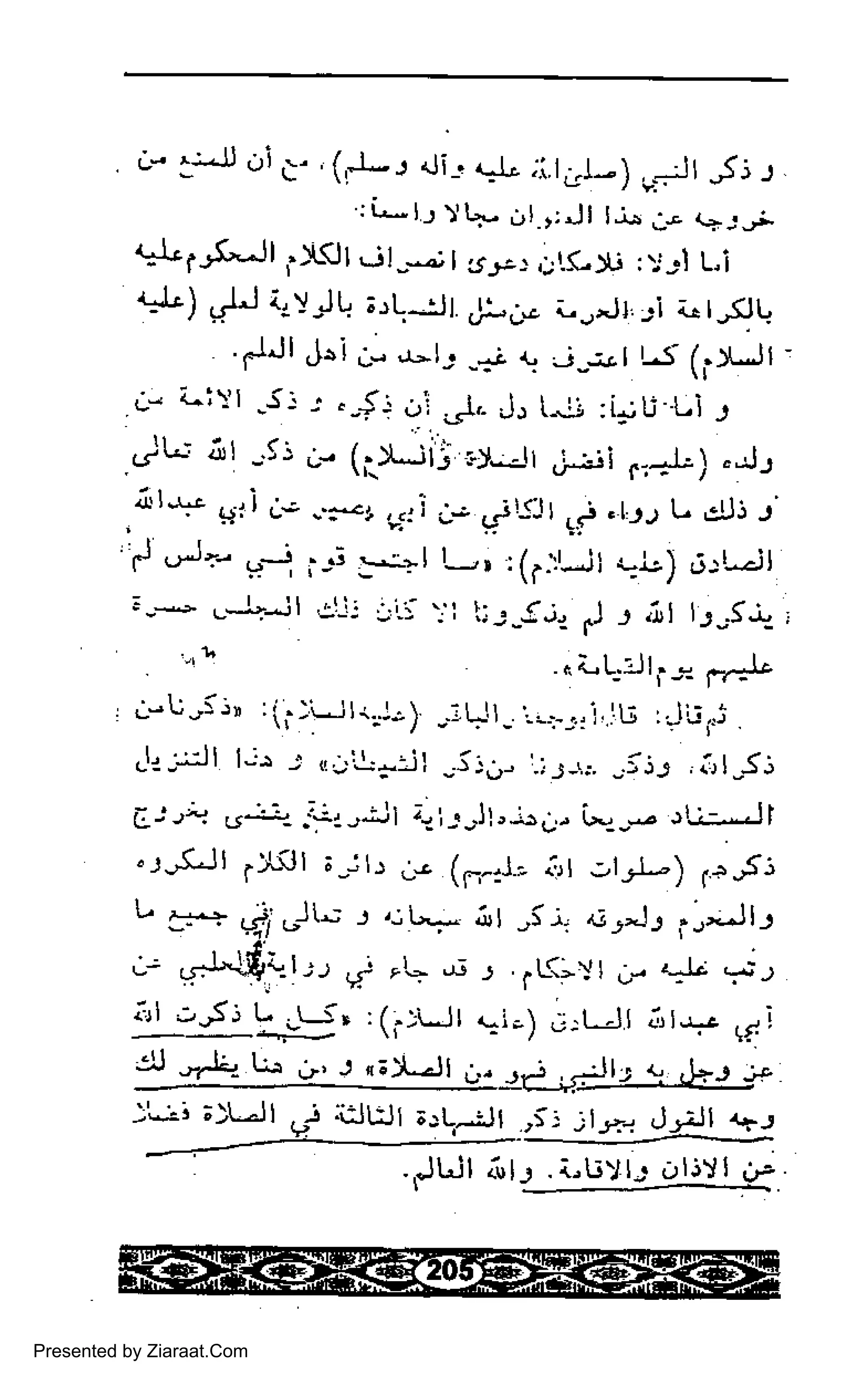 r-t! )
;- ^-*J o1 t- ,(&r {.Ji_. /:r :i.ti,t.-) lr J; r.
:i-tr yh- ;t.r:Jt t.i: J, <.l..i.p
Js-Jl i-gl .rt_-.; I rr=:,ltclj :J:l L,i
dJ i !J! ;rL-JI.,,.-,-o L.,Jl, -ri .^tJsJL
.y'Jt Jrl "-.r-t.: ,:. ! j-.--. r L.s (.-xJr
a* Li:r -5j, .-fl ,i J.. J, t.! :i.;l.r,..Li .1
.1,-k drr J)) a- (i_.x-ilr !):-_ll d,:ji 1;.=L ) ."J.1
,il"r'",ic- -.:<l',.:i a- ur '.Jl I c
j . 1.1.,2 L eUj -r'
' d J.- -.,.--.1 ;-.! _.-i:- | I-r :(l.lril {:i,) J:r.jl
.-* r--J.*i I cljj j'ri:t l:.:_g.;: y' t,il 13,5-11 :
"LL.:Jl. - --J,
;L-i., ri.:LrlrJj) ,=q,....,-r,,;o iru,,i
-
cl:;.:ll lir j {rU*:jl _5:;-l-:3-r,.,ijJ .i!1,_Sj
E-r J,,? (J-ji_.q.,-i:..11 ,..i_.,lt,i;" L1-- .rr;Jl
.r,SJl tlol ;,.:l.,;r (.-!.: i)l jrr-) r5Jj
U t- _.r,,.t,.J11..:
I ,: L-* ,:J I ,i j, ,GJJI .JJIJ-,ti.-.Jr,.
r:'r) U' r'.- 4 J lc>:r ." + ?)
I r a ./.: ',:=t:' :(ii'-rr 9i;) u:ul .r lu-..4
te,l
jL:; ;)Lll # ;ill.Jt ;rrr .rt ,;; J lf.-.? J4l! r-.?
l.j
,*:1J .rl:. U. ;, J d;)LJt
.,JUl iul3 . i,t3Yl-. r-rllr I ;
Presented by Ziaraat.Com
 