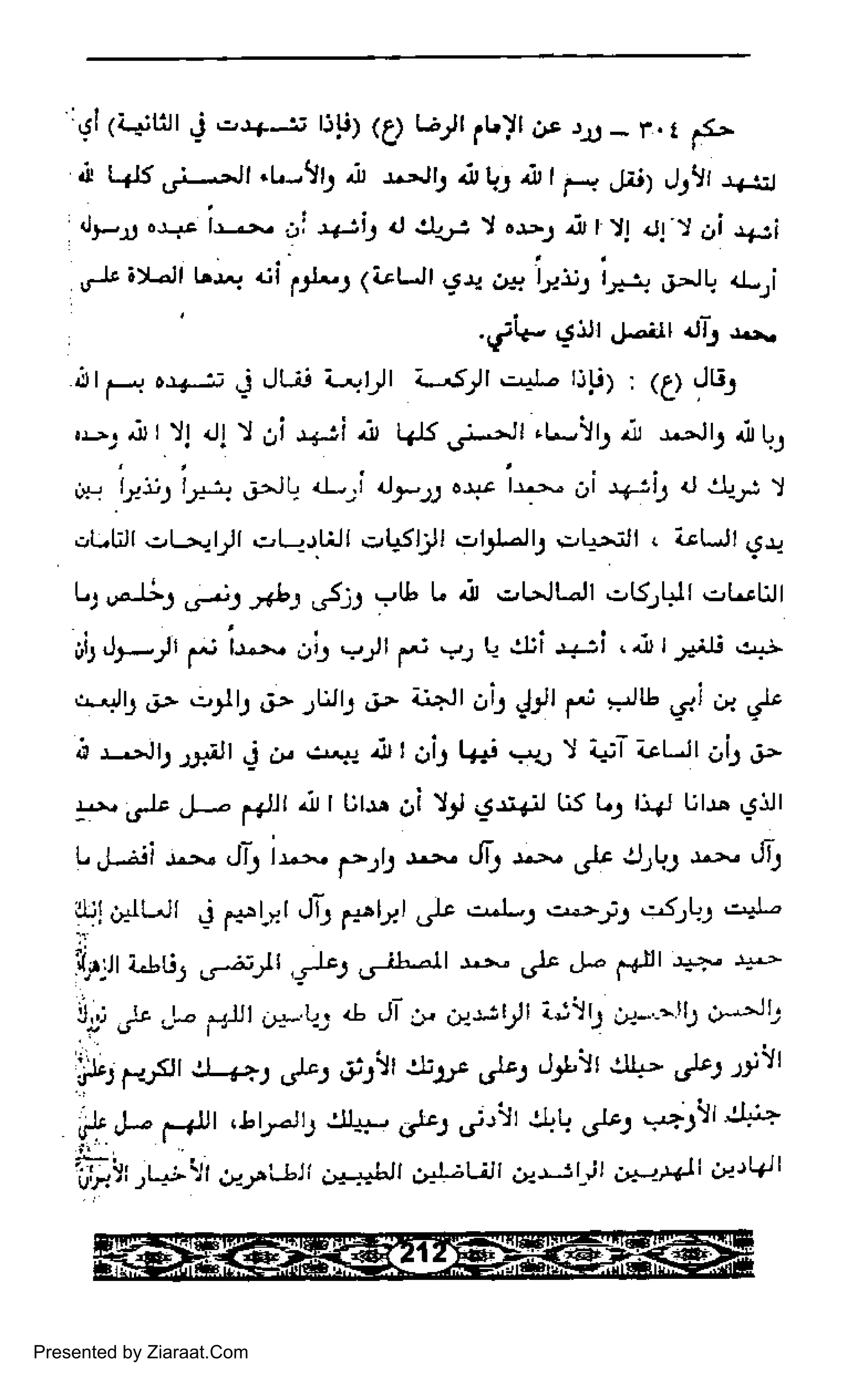 :,51
1L1;UJ| j sJ+-:r tjti) (e,) L-rJt
fLJt d/e llj _ r. r a<>
.i r{5 dj--.,Jr .t-!b n r.-Jb bt ) '7t t- Ji;) 4!r {_!
,lFJ ".,-, i* ;i a:i1 ,t J; Y or-1 .jr rJt .Jr'J,ji q-ji
u-Iq t)-ejl L.J- di ft-J (irLJt .J.{ i/{? t !J tr++ ,j,,Jt, 1Lri
.'J/l+-
'JiJl
J-nIr .Jb .Lr..
o t
1- o.:a-; j JLjr L-rrl Llrr c+L rilj) : (e) JEJ
,-, ..ir I Jl .Jl I 6i .,a-i n kr.ri.,jt ,L-!b ir r.Jb .i rJ
s-., iy,:rirr.'1.F1: Lri lt-rs o"+ i^ ;,i ."-r; .-r :-U-; :
oL[Jl .rL>.rtl .i,l .JLJl .-,|+JlrJ .:rlJIaJlJ !!!sJl . i,LJl dr
Lt ,.J-J J) r4J4 Jjt vl! U .1 g,L.JLJt .:,6rlJr ..:,L-clJl
i,it Jt-'-jt fr i,.-- a,| -. rr ,,- -. ., ! *!i ,-,-:i . .ir r
r*..1i .:,;
.^-.rlrr,;- -y'|.r.i- ru! .t- ii+Jl ,ir3,Jrl f Ju 6!i u P
,i L.-Jb ,JiJl j i,, c.4 ,ir t ol-r Ll+ .=-..r ) +I {rLll ri.; i-
l* * J- F,rl .ir I Ul$ ,ii l1J Ji+J U5 Lj ljy' L;l$ UJJ|
L.|-;.ii .r* .15 il.* 1.-rtr
.r* J5 .,* .rrr JrL.1 .r^ Jt;
Ur J:lLJl j 4:lyl Jie 2el,7r , k c-J-t.:,">;-9 cJrL.; e+I-
.lj-lr i.rU., .r--rrrt' ,t4 u.:"-tt.' ,;" ,!" trlll r..+. r*'
'!t:
;r |- itit u*L-: <L Jt 2' ,2::tt)t i':lti ga--.'rb i-Jlj
il,J |.-JSJI
.lL{+J ,/1 &lrjl .:.EJr' ul,J 4tl' JI* LrlrJ rijl
' t r 4r: .rb: '-+.1!j'
J-
f!- fr", .btP ri:) sE) dr)
Trit )L+ll J,lo'.gt J,++Jl J{l.;Li,l ,2J-:t-it o.a}aJi PqJl
Presented by Ziaraat.Com
 