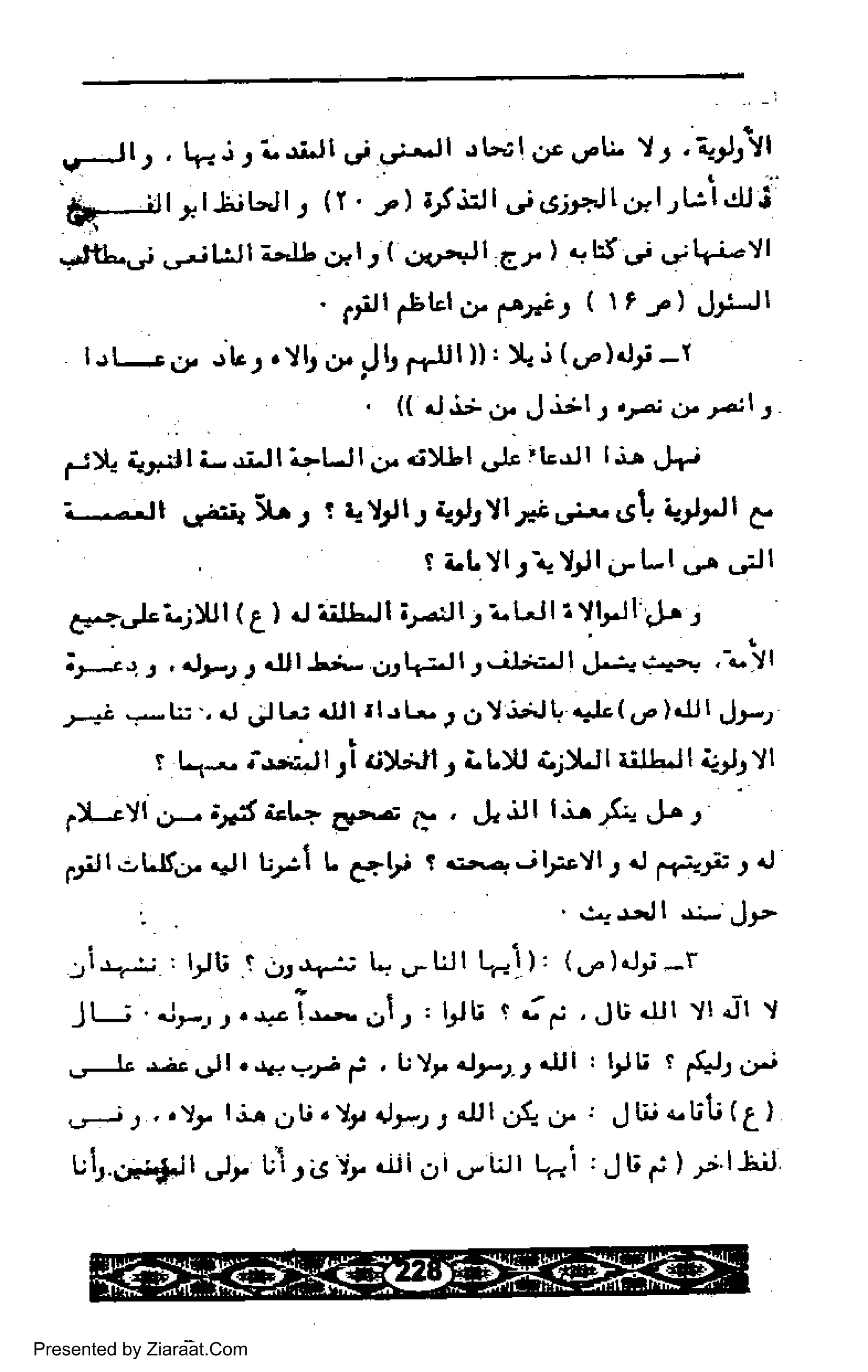 e--Jl,,l.frjJLriJl j (,;rjl rlt!o.c u,LL yr.t*tf
tp---il | ,. | !jl, I r ( r' Jr ) .JiJ I .,;..jrt I c,. I
r L:,i LIJ
j'
.rttL-; !,.;tiJt -.,Jl, arl, ( o{r,..Jl €r)...Lyi.,;rr: Yl
' rPlrbl'lo, f*2 ( tt a) J;)r
1"t .., otc, .!! uF Jl, r.ttttt ' t i (
u," ).lt -I
' ((.JjtiJ. J i;l 1'n-;t'.ratt
r-.:t Qril I i- Ji.J I i-U I u. dtl' | .J'. 'LJl l.ir &j
-- -rt r.r-:.r
-)tr
r ! +trtJ &Jj.rl.,fi u.,.,J! L.y'rJ I e
' ! LLYIl.+ly'l,.Ll,,r Jl
4.-. -L -;)tl | { g ) .J'dllJ I iJatj l, L LJ | : yLJ I J, r
i1--.-tt 5 , l2-2 2 dll Ij- t:,J|1.:.JI r-iUJl J.+ g.,y .LJl
-r-+
-
U.: ', .J J l,,J .1,11 rl J [! , o'J.rtJ li ..L (
u" ).u l J-,
r q*;.rdlri .jyt tl , i. LyJ atLJ l rilLJlrJJ'il
rf..ryl r- .jrJ &L? Lt*.; i: . J[ .iJ I l.i'. I! J'.. ,
rFl.,Llto".gJl Lril L C.t r r:r.-, j!r.Yl.1 rJ
rr--* s,)
' ca.r,.J I .r; J9
jji.r.', ry'U r.rr+..j..; Lr-Ur !-i1, (,J. ).Ji -r
)L; . -y, I . oai* ;,1., , ly'u r ; r.: , Ju dll Yl Jl Y
u---! $.oJf .*--.rj f ,lrrlr).t.JJl: yU ! lf,JJ UF,
v' ) ..'lJ- lj,eirUrYy .rtsdJl ,f ir., JUi{.UL(e}
Uf .u*"t S, t) 5e lr.jjioiu,Ul L.-i :JUd),tl!iJ
Presented by Ziaraat.Com
 