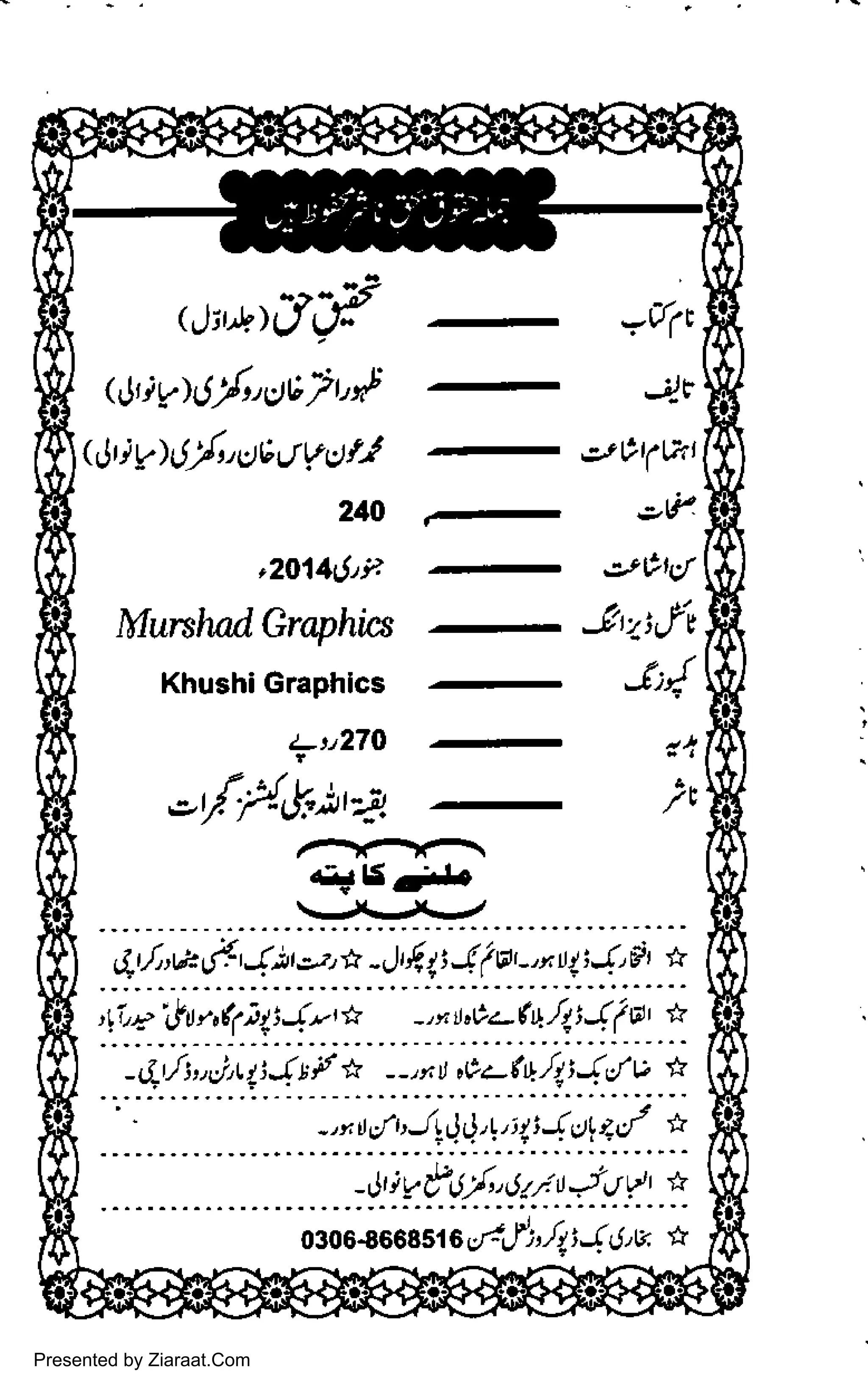 &
ffi
H
H
H
ffi
tx
H
,f
H
l&
Jt{
H
ffi rl
-:;;;--
ej-!--'!e !,'--!"
-f
I
Qt*eJel:
Qr]006'oGV,:!
QJtiO9dl,c)t'Jvlil
210
,2014tiiz
MurshndGraphis
Khushi Graphics
(
=/()
t
_{r
i
ctc7atl
e:A11l
3'2ttt)
J:f I
,tj
'l,fLs.,27O
'>l'/'{3sr4
-.ti'-.x-4+5.4.
J.rJ(-/
'(,a ittr'Q)4rJ-t* -'nkoz-h.I4tJ(dt *
) -.ii";^ltj'ii --.nt,c-t+'l4iJ,y'tt *
,;! -,', rt r/r,JtJt),t'tliJ rtt,z'/ *
fi -,lt i V t6y',6tZ rt J. v 11 t *
0L osoeosegstsl9|'j,.li!,1,u * 1
o
FW
Presented by Ziaraat.Com
 