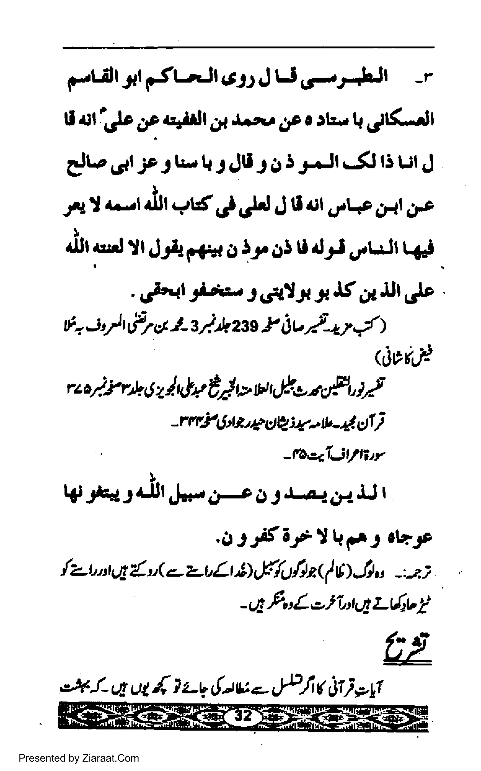 lrl-dt19trtt4Jld;.r.rJLts{-#t -r
0 {t'.rle dt -:lttl g1 Jrlrr g9 c lbr l{
d<,Jl
glte.rrt.;r1 tu trf JUf O 5 .r,rJl JJ B t.il J
,aI r.-.r rilr 9r5ol olrt.J 0or 4r-'e g{r d'r
dll relJ Il J.lre !.a+{ i, l.l,d,l udl d.Ul t+l
. .it4t Prr-..;.rd1r 1x .lfd,{Jlr.Je .
f- i I I
d/ ct t- 3 / h zss ? 6v,2- +.r / )
<aci'-t|
rza/.Yr,t: 6 y-At!*ti t u',f--too. r t2
-rft?15tn,arytg ;a- 1*- 4 etl)
toal;t7ti4'
td &d J.lJl $i.. gr O f .t*+0,.r_ U t
.6216691et2 o!e.3r
lzu tt s6 t u( e zu Lt.C> c{./u lln< f O J u -,-z i
-t6F"Lo.it tc1zuivy
a4J- rt ot d I z, tt,rv --,JD.I ( JI)eLl
Presented by Ziaraat.Com
 