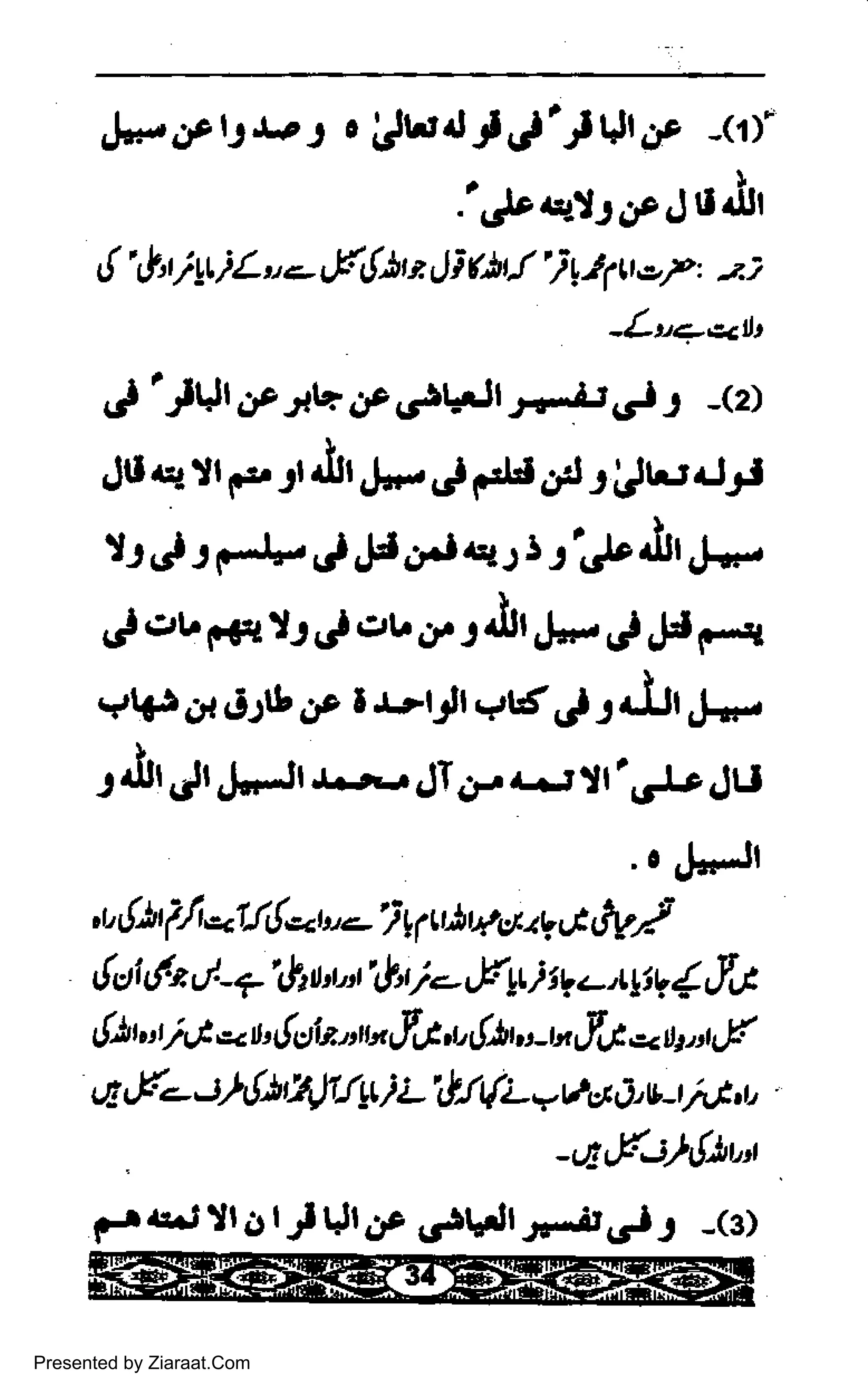 J*"itet2u5 o tur! j,rl'jtJtgr -(r)'
.'.rb rr,.l3 gt J 0 aiJr
{ '$t}yi'L,,.-tf.tlbz ji;hrl '}t filt7: .2.}
-Lt1c1,ttt
.rl'jtJt ar;bdrr,JjLJr Frr r) s -<z>
JO ra tt p:r 1t dlt Jtr..J 1sH &d J Utrr.dts
lr,sf : r'-l* J #dFlq J i J',,tre.lfr.p.
.,t crl, !{r{ lJ .'l rrtr ir.1{llt !Fi..
"i
JC e-{
vkr or dttln ,f I .r-:rjlr 9r5.rl , .Lr ;*.
J .Ir .rlr Jr.-Jr J.-*.. JT .-. 1ar Jr 'oJ-e jU
.. J#Jl
,u {h i/t afila',- 7 * 1
r,lt,1s, 19 6,1O7--
&:Ji(* i.a t tt't t'ttj--,Fnrii u.,t!t 1 Jtt
$t,'t j,.t,r. tt't!ub. rnn tyA,b {.bb t Jt tTtJt *, Iyrt LF
t a'f.- -t) {bh,ltltt i L 1y(L vt}ct,j,v-t
^)t,t,
'l'f'':)6^ltt"t
n-r&J It i, t
I Urde gJtrlt rr.irsJ J _(3)
Presented by Ziaraat.Com
 