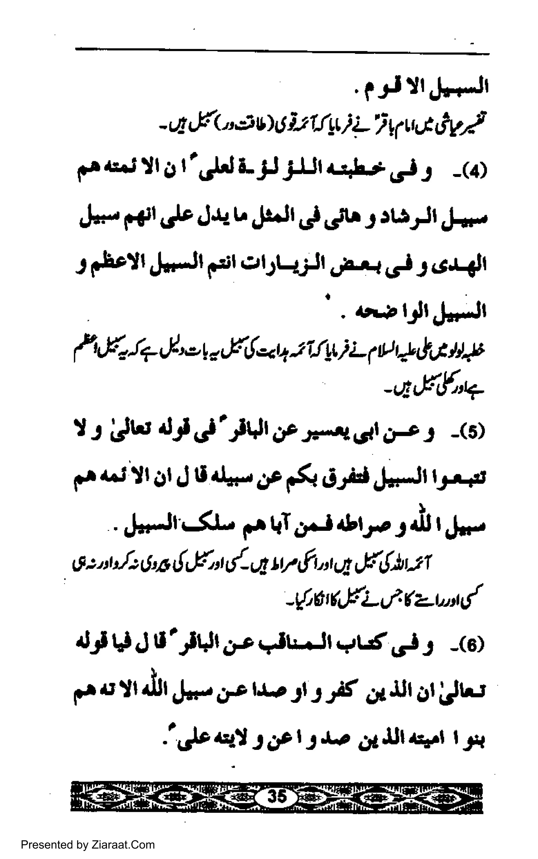 .llIr#fjl
- rt EG.s D 6 is rlu i i_ 7 t r w 6u/
e.:.J Ir d, r'ulrlErltjjJt.+J oJr _<ll
,l* !+1.J, JJ{ Lr
#.Jl J (srb J rutr J+.
f frlt J*tt n
tl crlJt U
lt
urrrl ..rJ f .rrdr
ri.,tjtilJl
f,,f2 t7!l'-l 4f{44 stlt it p + t t tt#
-e,'F',{"4
I r lJb d, .rl 'rltJt i,, F4 o1t g-c j -(s)
pr 1.r lr d,r J 0.1:t.i C,, C* O-*f J-.lr rr..,rl
. JJr.Jr- pr qTd.r.hJr J iJ t
Jr,-
tl :.ut J: 6t6 ftfr rt {- t4 V (t.1j,yttAUI
{'aM.F'z-untzu'rd
rljl rJ J rl'rlrJrd,',
'!J'.
Jt vr.!'''J J _(6)
!
p o It rlt J# .jF tU 5t 2 ;E a1.ilt i,t ttrt
.' ,* rctl 5;ret tr.e g1.llt rr,,.t r g
Presented by Ziaraat.Com
 