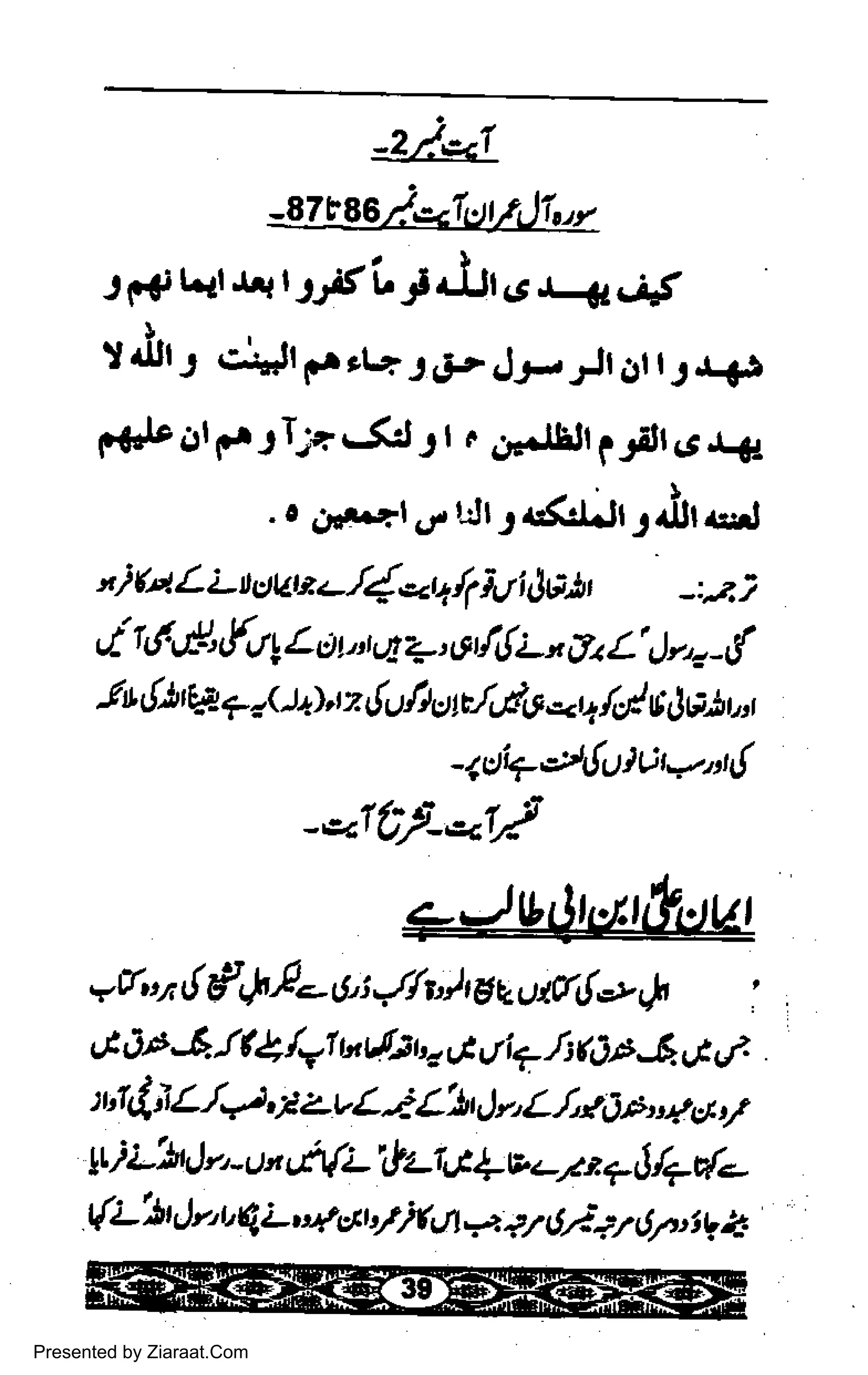 -87 ? 86 4,:<,fr:tt /J7ur
JFC l.{l &{ llJitlJir.lJr.j, g.4t
)
I rllf 3 .' ro( pr eV I p l:- -) Ot I
J r3.r
pgb ot prT;a s-(l 1 | r c=rfbjr p4lr c.r<t
. c 4rrzt ,r r.:lt
I .t*t lr l Jtr .-t
,t)(eLLttdqzz--.f{*ra(igiaJilt -:t}
i r,l',.P-,{g { o t J't LE +' otitL n At L',) n -({
3r &rV-* zeD t z {ult s$Idt a{,/ 6 JaAu,r
-<cti+o'fitlAt-ln!
-.Jef-qf
./,'n,!€gh,8--thjJ.hl4uutfi!,>,i I
8 JE,-6 I (1 {yI n g;b, I Llia.li fi D,S. G i
:utf I2,11, y z-vL -7Ll)t 1)y, !,.t pj 9,,2t 1,7
$,ith Jy' - rt
"
ua{L'1!'z-I} {v z-st TUad+
l{L!hlr'vq2,4,*ty'.2ftn*:.16A:.r*ytr,*
Presented by Ziaraat.Com
 