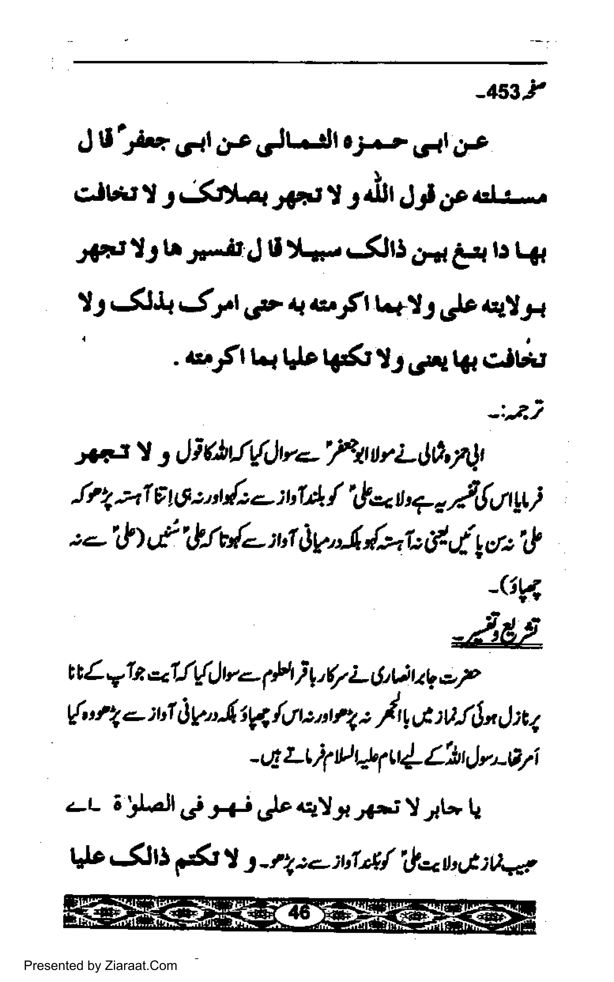 _4$l
tll'r&e. nat ir-e.rJf*r-Jf c.;i* o1r d,J
rrfurl 1 sKDLea..tal f 3eitr.1rly,-r .
J{nrtj b Jlilt J U Yrr- E<JB.l,r{ e{ b t+
I1 JJ.q J1 O {.a.F t +Jr slr q''{
' .-fil.{r.fcq$rf1or4q.ei!*r
-4i
<+t I 2 tl i $/{Jtre'Ft ur L J0,7)t
Irl.rr| F tr5: ot{: e :tfll /'[a n, *, /-,lrtr tt i
' - A),t'&Ju{.- : ur AWi {:,ac & d t cr: 1!
t tL o|e'a[r/)ve.- (H ) 1'?L&ulzr.zf
{u e c- :ti i)p-( i?. lo: t 11 : / t
t,,.t :ut[,t J :c I
-qLLifU*N+4lr-A7i
d-L ; :IrJl .,i rf-i sle r+)1ra,r; Y rat+ t1
-Gw
AEz
tJr d'i $r t 1 -4:c_xtr&/ l!*,bG :A,*.-
Presented by Ziaraat.Com
 