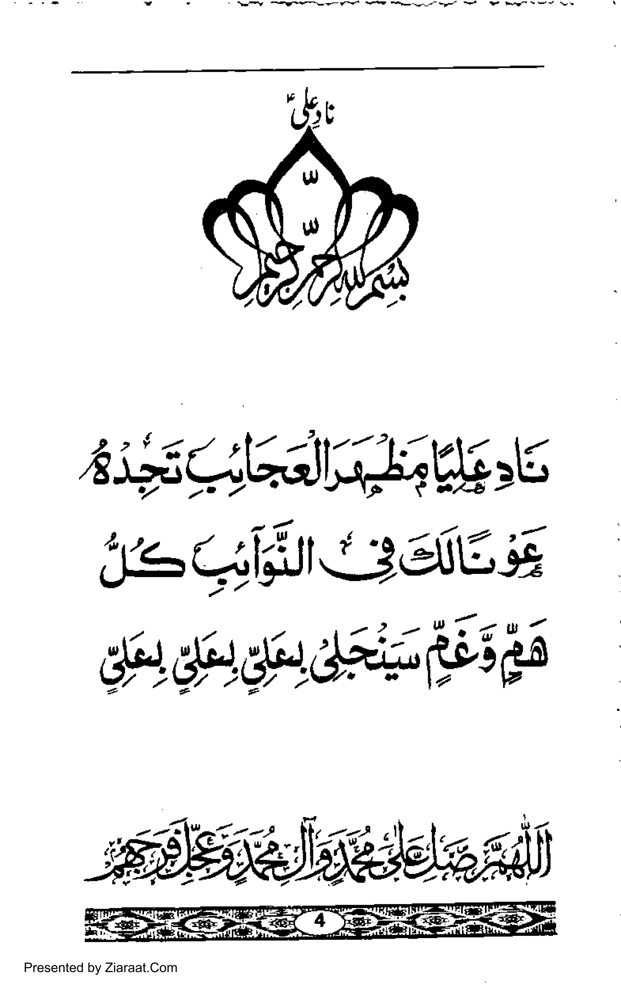 tlJ
ul
,il6q1;{Sr;5?W>v
i$e,6gE
F'E{d,{g{r,
u2/
'ug
Presented by Ziaraat.Com
 