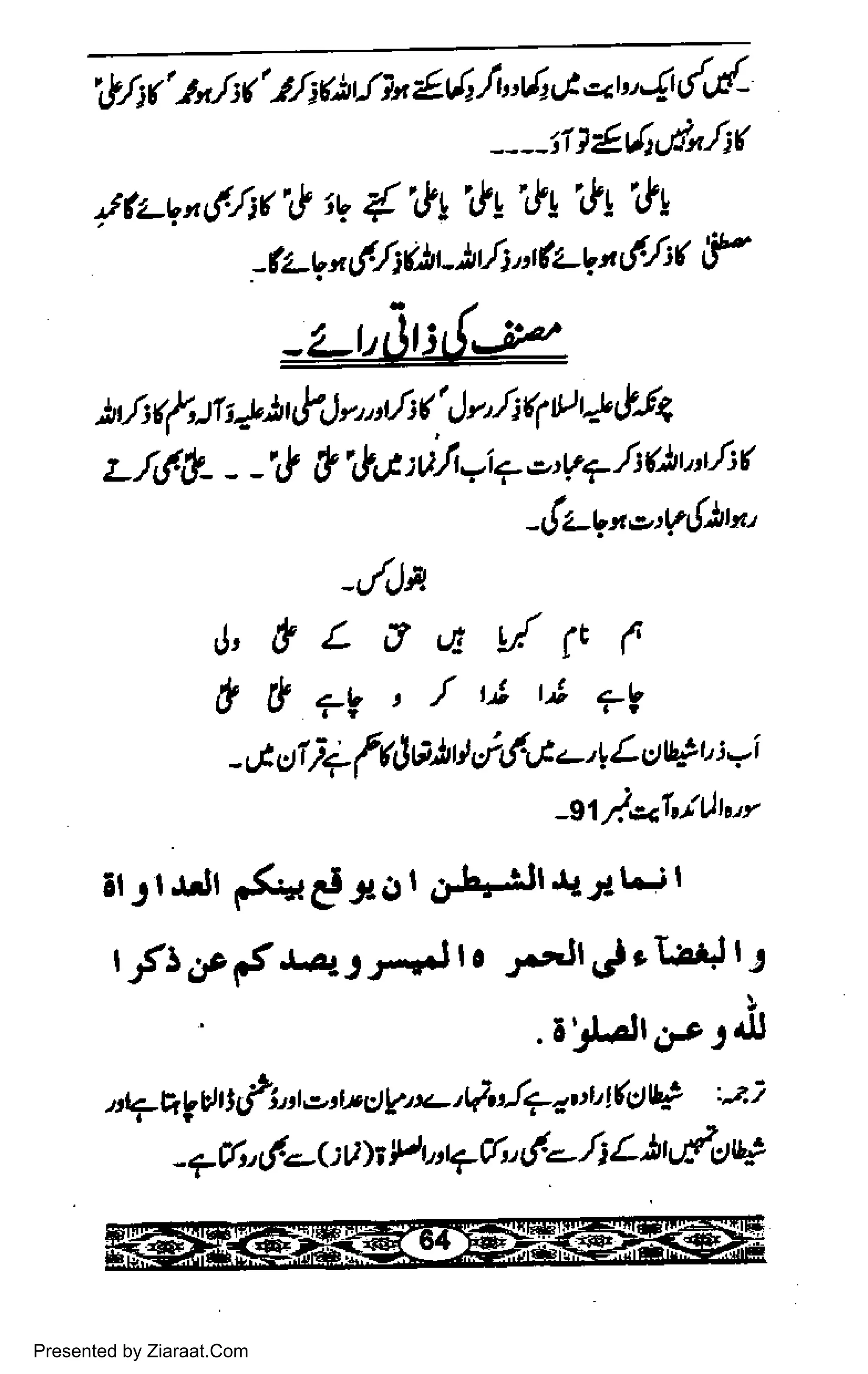 j,!/:t'
ln./:t' {;r}lfi,, -Erlt i,6 G *,b' 4 dvd
,r ?-q n &/i.'t! w {'t t ;;:;r"'fr:{"tr
-?1V n tfltfudtlt,l 2-V t {'/t( iib
)Lfr(rl i* )t tyJ,',,,u1: { J v, /;t tl * cl.!a,
z-11't-' -i! t
"!c
:o'lt*t-
::f::;:;{;:,
-'./'ln
LJLt{frf
+9 t / t'! r'l ?9
tJ' t
ttl
-'t ctli+ (fJalu ifiE -' I L ct a? r' : wi
-gt/oc,I,/lt,'v
ll J I rrll p<i{Cy g I c-L#Jt.tar2t -i I
t rl p f u-2J.-r.J I ! J.r.Jl (Jl tWt) t 2
)
6'Pr;t-e 5nJ
.t.2
,t+qkgtt(firttett egltztQtt!7attt!(U+ t-ei
- TErul'oO tDi'A,4h i'-- /: L h,-fctu?
_2_rSttLlj,p
Presented by Ziaraat.Com
 