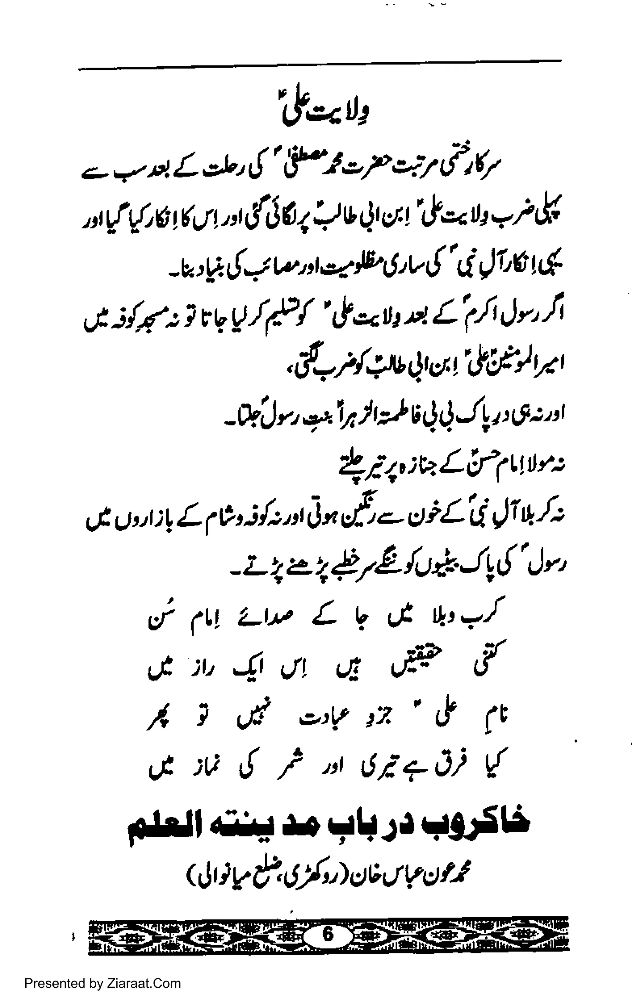 'cfqh
- v rrtL &, t!' ifl o7 o;.7 tfrrT
nt t! r/-,(t tQt t't {66 I U v t)r s;t t'to h w/ &
-u,fi{.i wnr*}b6,, 6',1, Srn n (
4 :t1: I vt,g
$t' t!*tt "n
L'1'ldr' I
,
{,-. rl,?tt,1., rv. 1'&V},7 t
-*'.,) r'.2"111 I e) E J 0 JV : 6: nr
!i4,:vLTlutr:
&, t ) rr :tt L p $ /: nt i'r,f, - ct iL'ri )f U /:
- z 1
z- t {7L {u *. Jtt!',) n
i (tt 'r-tu L V ,j u'w/
'J )t,4 4 q
'P ,{
I ] ,,8 o'V f.'& Sc
lt:v{ltO;+Ai{
p&Jf qlr;r!;lr.$b
<JrsVtOl)usutt'. utJ
Presented by Ziaraat.Com
 