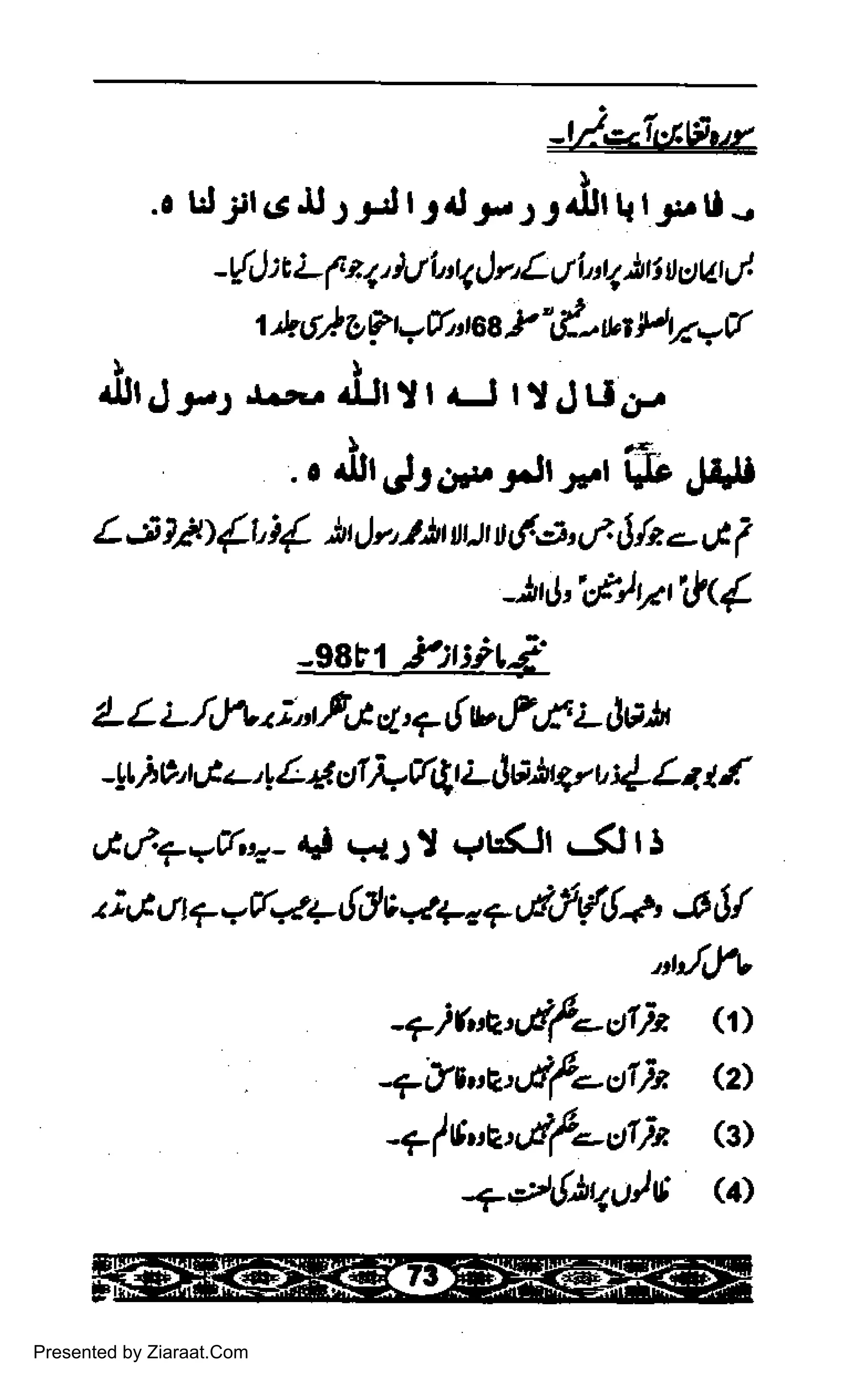 .itt J-., ..-. .Ll' t r .-J I t J u.3-
. o il'ol1gr..drrar fii Jrru
LJ?4D{rt{ . Jr'!.btil)r rrf.ii,orle -,t i
JtJi6lnl!({
.r ut ;ir 6.tt 1l r
1d y, j JJr q r j;, U
-
t/) : e L 1z4 fu LtV JrL (t't'U )rt ilst tr ul
1L6)o?+trnt6sl"d-uP7--V
-san Yi:it?
L L i-,/,)t' t fuf,i,4' a { v'ft ( L Jah
-Lthc't & L'! L 4 o1iyfiv L JEb4,/ t' + L I I {
&1.77Cr,2-,J ..t.rt .7t(Jt 33 t I
t i G,,tt ? */,t+,!,l v *+, +'iJd.,!+' 4 U
tJrfv
-ai'6'C',.t(--,!1)z (1)
-+tr,c'dt-s1ie Q)
-a/hc',y'f.-,!r)2 (3)
-a,4{A4u}6 (4)
Presented by Ziaraat.Com
 