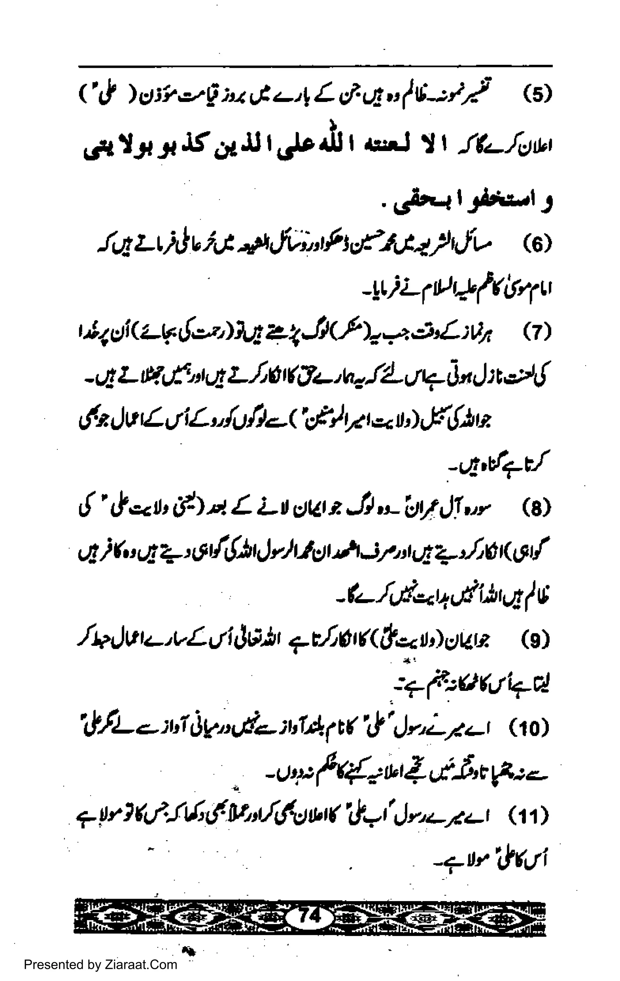 ( t )ct:ire| :uGa,t, L ctq "l$-:E (s)
l
selg jJ5i/Jlslt.lJl ta;lJ lt J&-,rctbt
. .jlr4l tArt-l t
tLt LtAtbAt.d,lv;,Ft,t'ta#dv (6)
-!tiLlutQltilrltr
tL4g1(zv{ed74'eZJCt)t+ct{ ;th O)
- et L tvr.tfi Lt Ltt (3t- tn, !2- 0? Iy J n d!
6e Jv rL tti L,fu/l-(Jt) E u D tf.t!)n
1td7d
{' t*,t' d)t L Lt stq2 11,-'"111'tr1 u, (8)
q )' r,'s6 1' 6fi!fu)r) t tslt A jr, t g + Jt f1j/
-(-,tfi,a4,/i,l44f C
/telvtc'vLtti lti,fu ?tt6Ktqb)t)ut2 (e)
't/t- - :t r 4y, ud.- rrA *r'rF:f,!!Ji'+rl>
. -rt+t{t{:ut1,tl'11'.-
*!r?4/y'['&M't4tu( A-iJy'z-se-r (r't)
-?n"'tqli
Presented by Ziaraat.Com
 