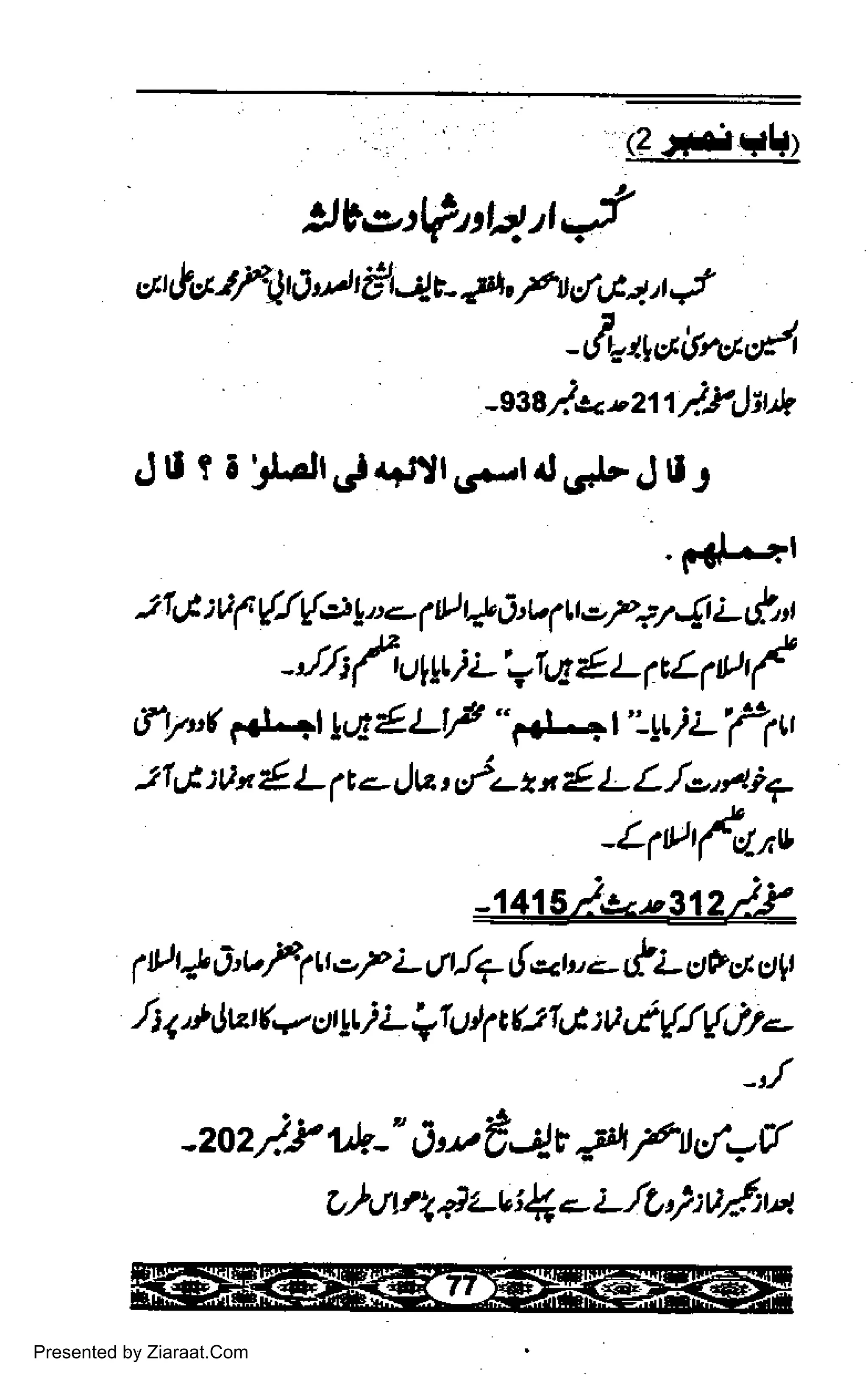 <?J#IHH)
!t[,>:Qtilh.f
alt:, truJ'A€t4L $lftdLil't J
:dr.tt"rilrtt,/t
-gsal,cr-znLyJ;*
J U f 6'l."lr J{+flr or-.r rt o} J Ur
'rXl+t
J 1d tA( {rye L" 1 1
rl Q t2r. 1
tl>7:. 7{t L t{' tt
- J,r; {t upti i_,=trE E L Ft- p r
t
fi7ur St le { t-tP "
r<S-4 "-10L'f(
Jl G :0, {. L ( a,)u' i- z n { L L./e,t!i7
-L1iltfr)p
p) t
1 j,v f 1
u.=,7 L O!7 t!a,.- r!L uPct ct 1t
lt ?t Jut(* ctt lt / L lrlL)t t U IL,t :0 u{t{Ur=
_r,
-zo2f.Y L,h-" J y,''d 4t :u F tt,,/,f
r')tt t
4.f w i(.- i-'r, i : urtw
Presented by Ziaraat.Com
 