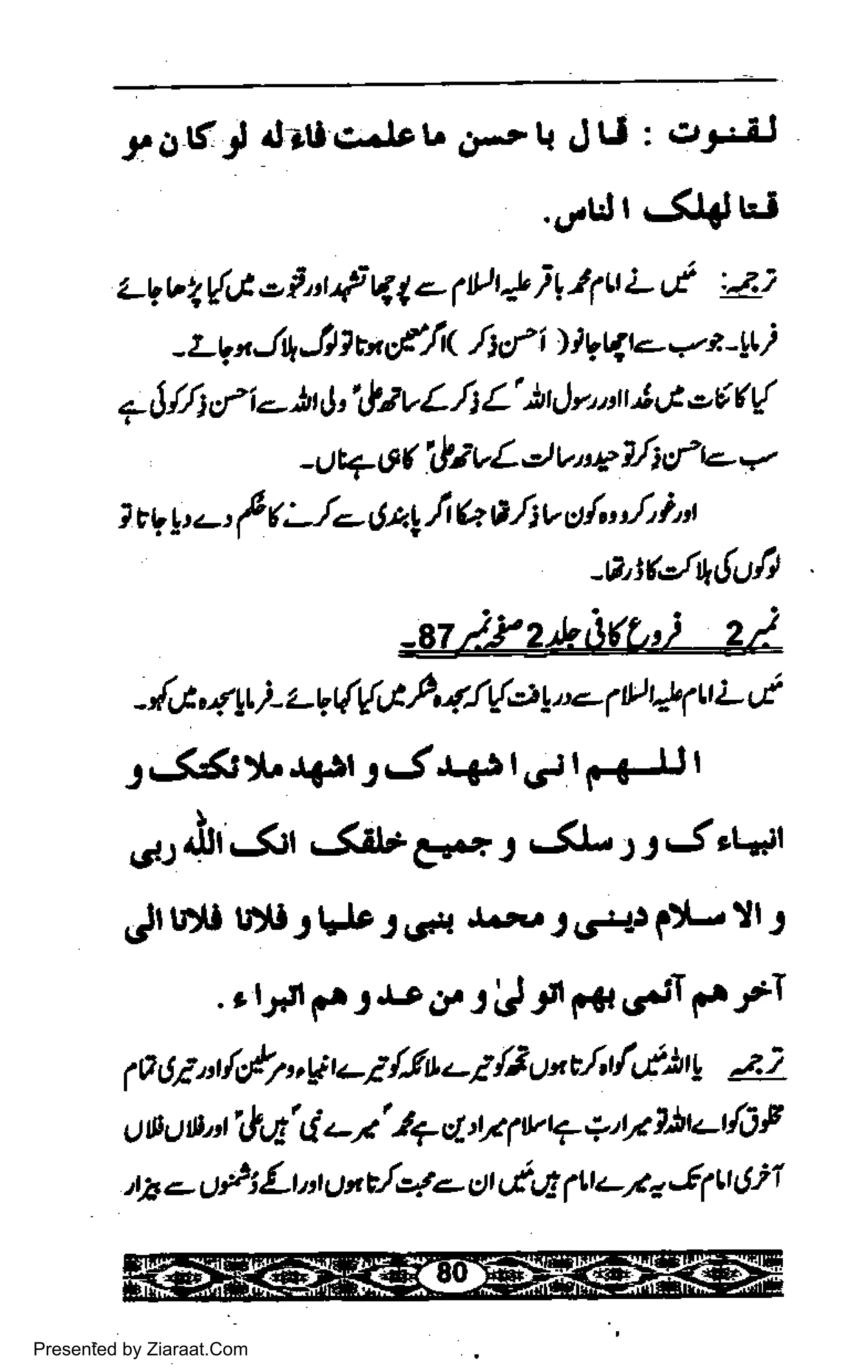 yOS -l rlrOc-&t, O-.1{ JtJ : .r.ril
.!,rtrtl4dEf
.-Vb{.1,efljtf qle ptt! i1}1tt L't .J,
- Lr.',J* J I tutfft .4 f i ) J rqt-- * e -!t )
7 $/s'f i
- )t J
"
tt v L.4 L'.1'tJ
"u't
t.'t I e6 Azr
-ut+ 6( AvL J u tcl'fi l'rt <
1 ryy,
-, ( (Jo 6ny I Q a /;v o{,' J L't
-a$J*{ult
- {A,*t )- zV6{t A +ft-t !,'1 ll *- (t L t
j.5dl1, ql 3 Jl4l t.r.t t
n+.u t
o9.ilr .5rr ..(rl,r gt.* 1 .51-.1 i Jrt{r
dt u:0 u)0 f trJe J ,r{ J.ru J .5!.t ;:[- tt 1
. e t/i e t.e.rr' u, d{ d tl| fT
r0 6i nfi/r uV ul {31 - /} u" c/,{,-th L -il'
tl 19 tl Ool&ut'ri utt' .la r2'y 1v 1,tlS ltu {O F
,h
- tf il:rrt Un t lzte 4 f14 12-So J 1lr
(iI
Presented by Ziaraat.Com
 