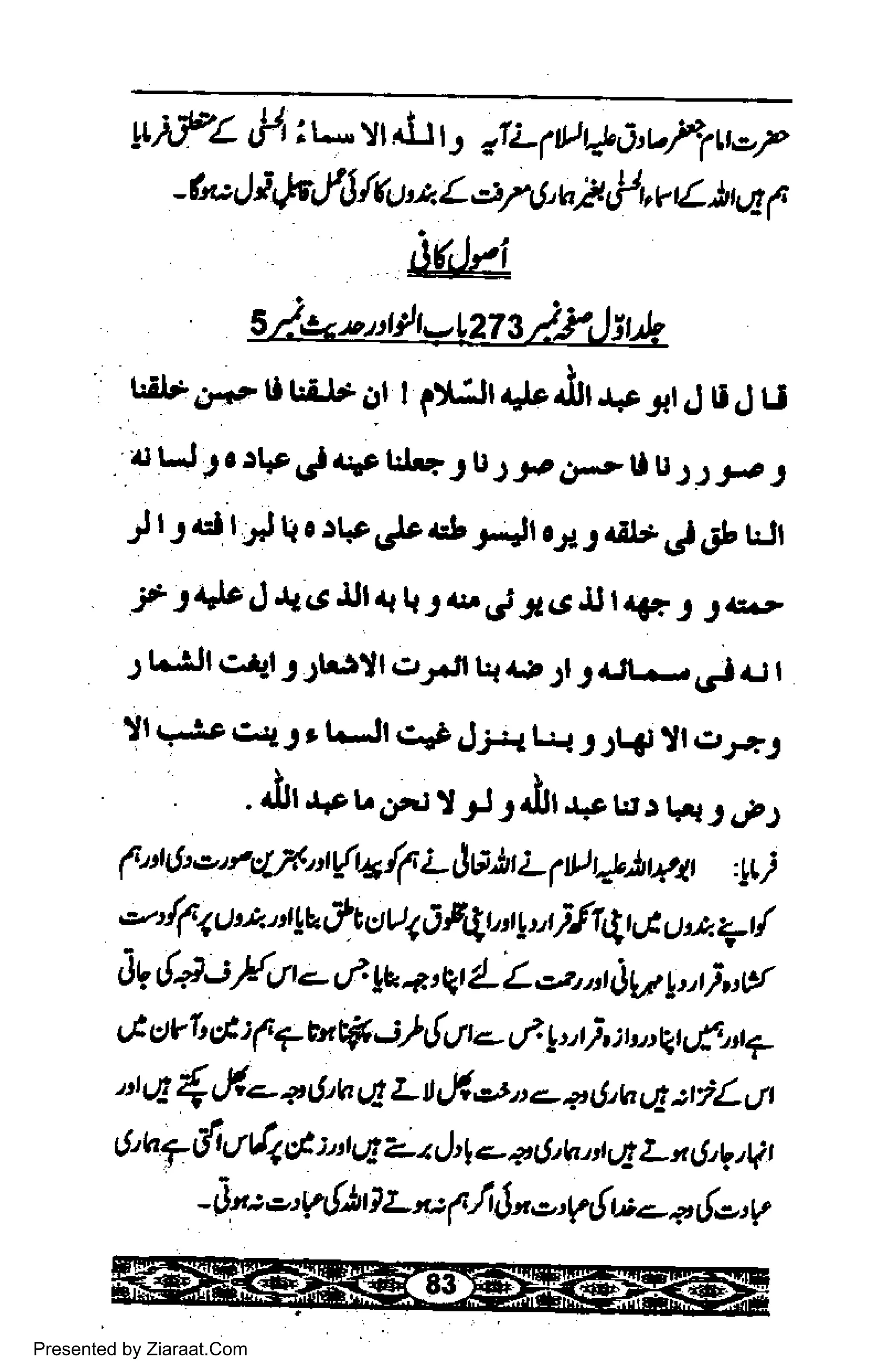 lOfL Ft |t-:ll, i)r 5 otLp)qt"l,uf1u,:,7
-t*,) A)q!$fu* L't/6., t',)l tlr,v E nt q f
iuli
trib 6,.ar 0 |;it+ d,r t lfUJr .,b iJr J.r yt J U J U
.J l-J J . rF,J clr Vb? ,t) ) ,.a ir*,l! lt I S l* S
JlJr:ll.rJq.rqrobr$ r.itr cr11 cllr .rl.rl Ut
;l rrolr J {a.tlt q 1 lr.orrd JJ | .42. r, *
I Lr-lJt r:.r,1 , ,L91t dry' t{ o Jt ,4j- J .J I
)l -!, C.ra J r I
L lt C.' J;r l-r f fl+l lt crJr.J
. . *bt ,r, tr 6r., I 1J l rbr .r.e r.l r 911 .p.1
(it$,ettefttttlt1/( Z-Jglti-Pt*Arytt tlri,
ea{(4t * nrlte t! r ct eJ PQr,,t1 fifr 11tG u,t +t/
liV {+ls /-'l t.-',a la 4' qt 4- L.t-,t lV !, }rvr
G ctvlt 6 :
17 tt t$t ;fi U c.- ua L, i ;t uet g(11
7
."t gg
{,/, -- a grn ct L I f,,ztn e + r|,h UE :t iL lrl
tl' V,
a ifiilq $ :"t ef,'e t Itl <.- 4 1!th t tt A L n 6.tu,Li I
-
jn: o'r4fu0z- n: 1,i Ix,ug!u.- a {,>,y
5/*-t:tlt-,t27g
Presented by Ziaraat.Com
 