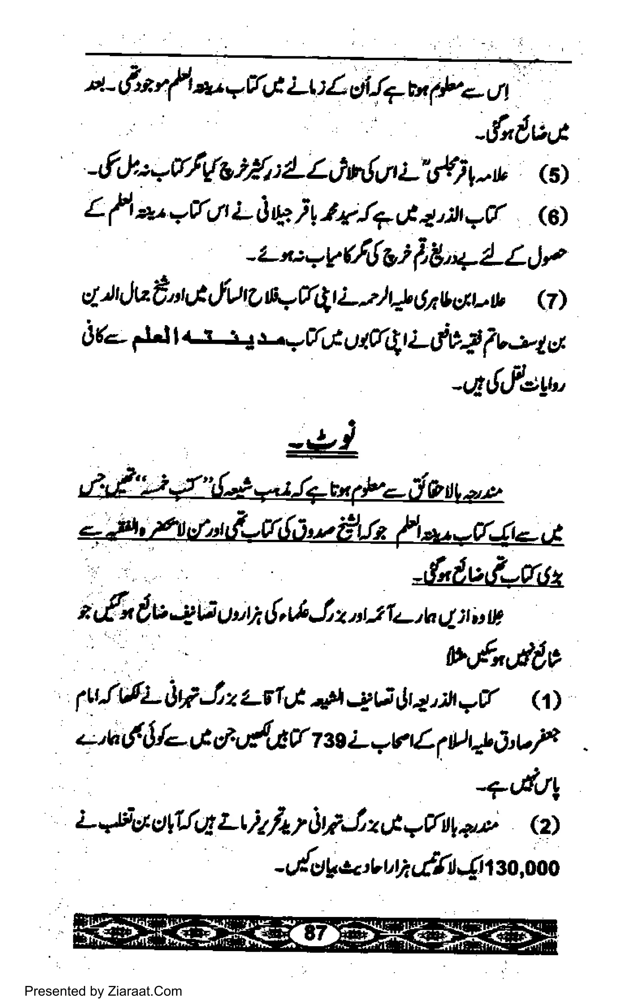 "|-
€'e4t *' wllrt Lt t L slt7 u SPa tJtl
-'f"dvc
-&,lu*trArroi/-, ; LLrJvrlo :-:,s{i bb (s)
L /t *t -Vgr L ]ry)t tr!?,j1ittvtr (6)
_ z_n:.v (A!o.t i,h+ L L J r
cllrt)utUefuOs-fqtL)*6nvctuh (t t
6f.- pl t er-r4 vwVG cu(4t L dCi iva*t
'4{''PcY'
-Ll
eu{n dv+U urn {,LlJzt Jfz-* q:t,ttD
b'.t",,fCa
fututL,UiJz FIG A qr"ij4r:xytr (1)
c th 6 Ue G cl. uduEcr ns L yv tL fl,t t+ A'f
-?d,rl
L *tict slVLt ztia/ar AtiJ zd wtltt +t, (2)
- dsu*'vt'n,-(ttlto,ooo
Presented by Ziaraat.Com
 