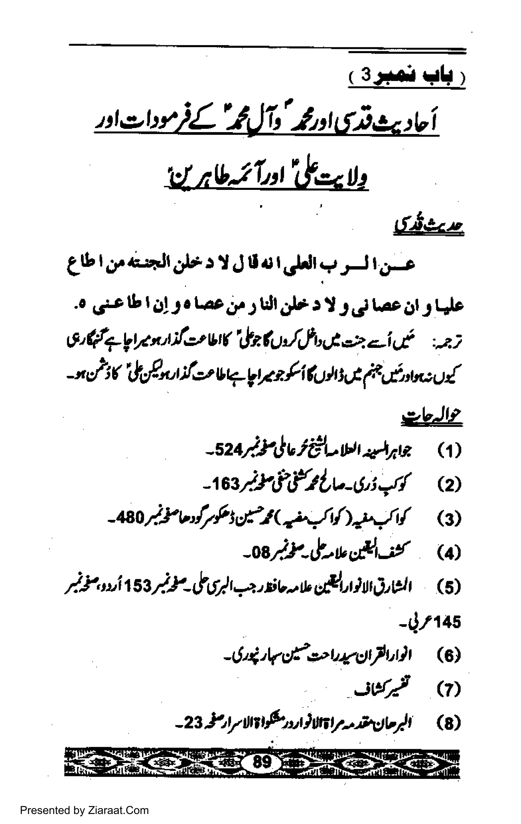 rg:r iCgI
Ae.ls/ fit"r 3*tt'i
6n*a
gU I
d,rrq+Jl d,b r t J 0.J I
sLlt I JJ I
d.r
.c o:-c tb I gl l c t e d,r ., Ut ,J.lr r j J,rl LreOtf t"le
6'{79y"l;lo,wf 'tnfuJcfi'Geei o( :-a,}
o,l; C't!!-*t f,e vq gVz y'i tui t t t f ,t,tn: u{
*UE
-suLPtuj€uat.,r+r,te (1 )
-1$/.hhfJLv-&iJ,/ (2)
-cso,/.yh,//ft,t'-t(?.J. 'hdJ. 'l (3)
-oslg-hrbe$ul (4)
,/.J1uirst/.1-f61r-,>.rtivtusPttluA,ylt(5)
-4rtts
-tt4)Vtt'-,>,t,ryclrb)t (6)
l# (7)
-zg.l,yw9,' nf2rb)t /I (a)
Presented by Ziaraat.Com
 