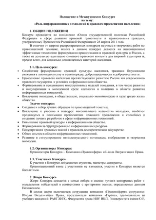 Порядок проведения концессионного конкурса схема 2016