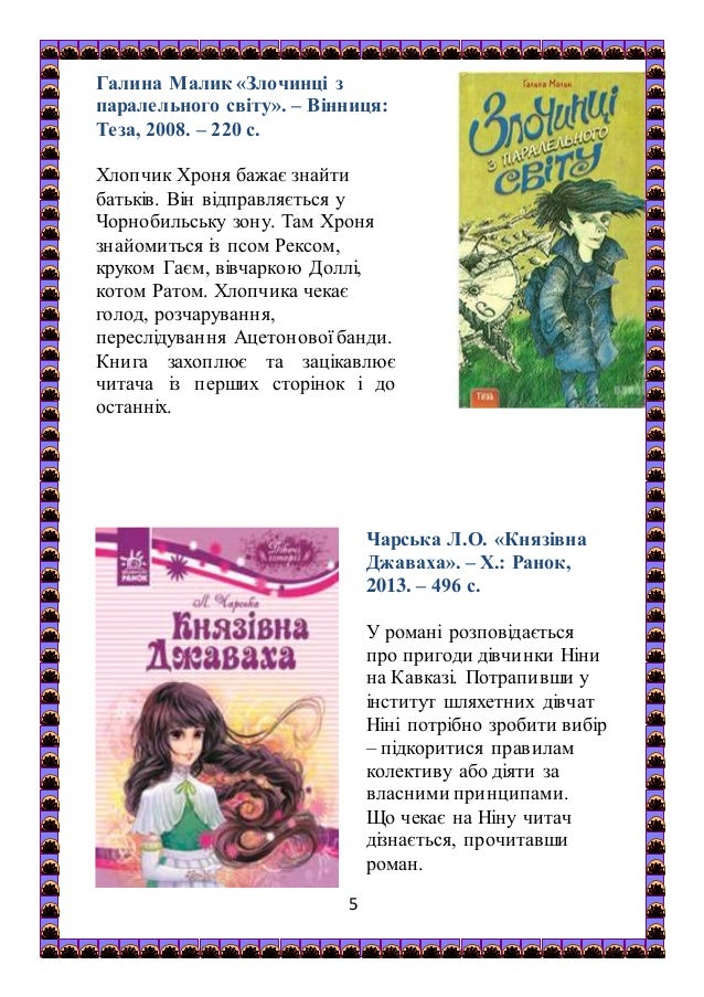 Галина Малик Злочинці З Паралельного Світу