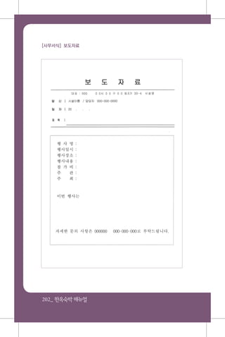 202_ 한옥숙박매뉴얼
[사무서식] 보도자료
 