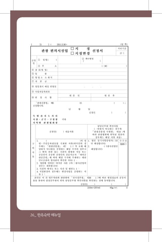 26_ 한옥숙박매뉴얼
 