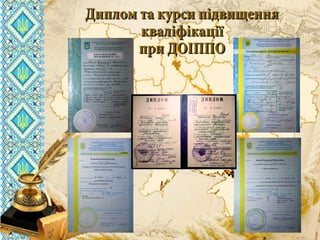 вчителя історії та правознавствавчителя історії та правознавства
комунального закладу освітикомунального закладу освіти
«СЗШ - №40» м. Дніпропетровська«СЗШ - №40» м. Дніпропетровська
ШироканШирокан
Валентини ВасилівниВалентини Василівни
Диплом та курси підвищенняДиплом та курси підвищення
кваліфікаціїкваліфікації
при ДОІППОпри ДОІППО
 