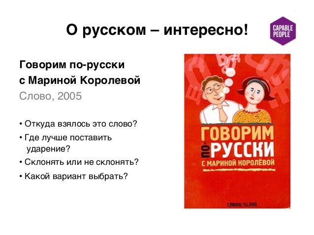 Словарный бум в русском языке новейшего периода. Неологический бум. Словарный бум в русском языке новейшего периода. Словарный бум в русском языке новейшего периода. Проект по русскому языку паронимы.