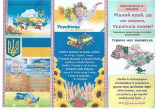 Буклет "Рідний край, де ми живем, Україною зовем!"
