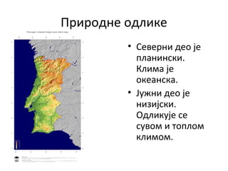 Природне одлике
• Северни део је
планински.
Клима је
океанска.
• Јужни део је
низијски.
Одликује се
сувом и топлом
климом.
 