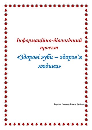 здорові зуби здоров я людини | PDF