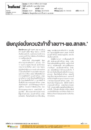 ปีที่: 21 ฉบับที่: 7391
วันที่: พฤหัสบดี 2 กุมภาพันธ์ 2560
Section: X-CITE/การศึกษา/สาธารณสุข
หน้า: 4(ล่าง)
หัวข้อข่าว: พิษณุจ่อนั่งควบ2เก้าอี้'เลขาฯ-ผอ.สกสค.'
รหัสข่าว: C-170202008129(2 ก.พ. 60/06:21) หน้า: 1/1
Thai Post
Circulation: 900,000
Ad Rate: 850
Col.Inch: 24.21 Ad Value: 20,578.50 PRValue : 61,735.50 คลิป: ขาว-ดำ(x3)
 