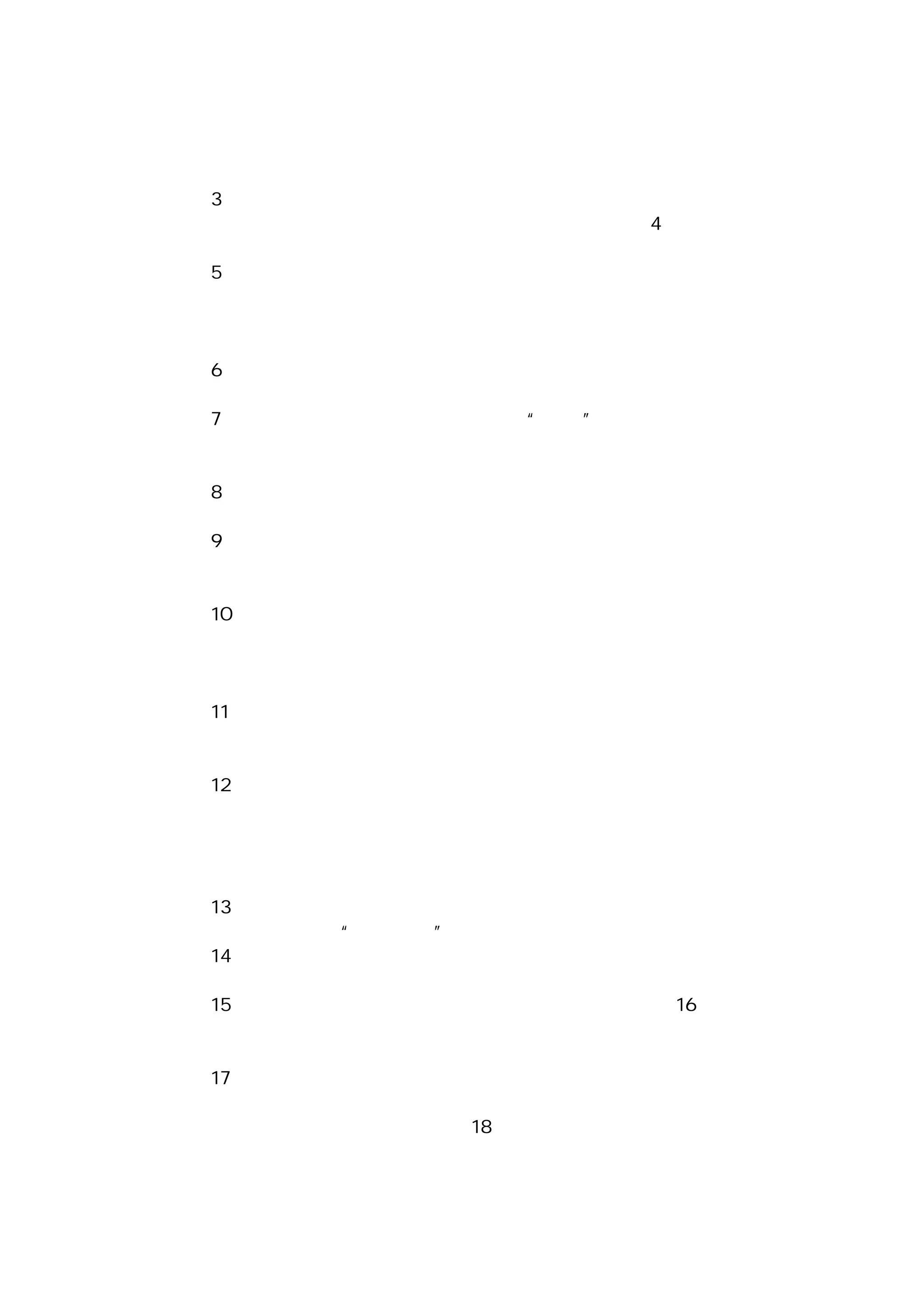 会议（临时会议），应有口头议程，
以保证与会者有所准备并按照会
议议程进行讨论。
（３）与会者不适当（过
多或过少）。　　　　　　　　　　　　　　　　只接纳需要出席的人。（４）开会时间不
适当。　　　　　保证选择恰当的时机。
（５）地点不适当。　　　　　　　　　　　选择的地点要与会议的目的相一
致，能够避免各种打扰，有充足的
必需物品，距离大部分与会者最
近。
（６）没有计划。　　　　　　　　　　　考虑和安排适当的计划，以期开最
有效的会议。
（７）会议过多。　　　　　　　　　　　　　检查有无“定期”开会的必要；偶尔
停开一次，看看会发生什么；或者
在允许的条件下削减会议时间。
（８）会议过少。　　　　　　　　　　　　　根据参与管理、信息交流和协调合
作的需要，相应地作出安排。
（９）不全面的会议通知。　　　　　发出的书面通知应具有全部要点，
包括预期的建议和必须准备的各
种材料。
（１Ｏ）不按时开会。　　　　　　　　　　按时开会（如果为了等待迟到者
而推迟开会，领导者就是惩罚了
按时到会者，而奖赏了跚跚来迟
者！）。
（１１）会间社交活动。　　　　　　　　把社交活动留到更恰当的场合，
在会上只许一心投入会议的议
题。
（１２）允许打扰。　　　　　　　　　　　　做出明确的规定，井让每一个人
知道；除非是非常紧急的事件，
任何情况下都不允许打扰；传送
消息要在中间休息和午餐时进
行。
（１３）偏离会议议题。　　　　　　　　期望并要求坚持既定的议程，随
时制止各种形式的“隐蔽议程”。
（１４）没有规定会议结　　　　对会议和需要讨论的各项议程的时束的时间
或者没有给　　　　　　间限制要与问题的重要性相一致。各个议题分配时间
（１５）要求别人陪会　　　　　　预定任务完成以后就可离开。（１６）犹豫不
决。　　　　　　　　　　时刻专注于目标并竭力促使其实
现。
（１７）没有足够的信
息便做出决策。　　　　　　　　　　召集会议之前要得到不可缺少的信
息资料，并最大限度地使用它。（１８）不按时结束会议。　　　　　　按时结
束，否则无法马上计划后
面的时间。
 