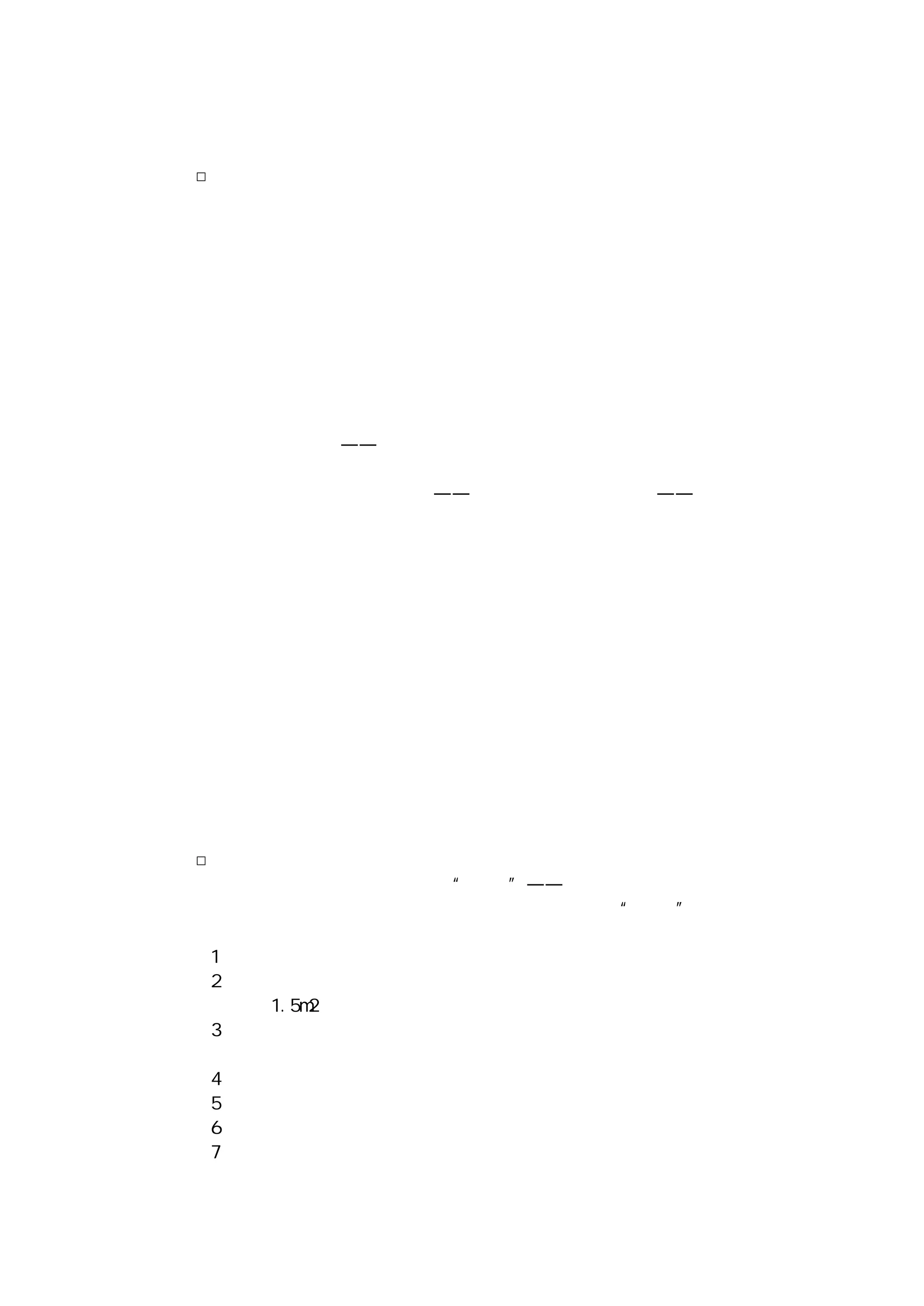 三、会议时间及地点的确定
□选择时间
主席在选择会议时间时，首先应该考虑的便是自己的时间，这样能使自
己准备充分以及方便自己的作息时间。这种作法并不表示主席是一位以自我
为中心的人，因为主席既然是会议成败的关键性人物，在选择会议时间时，
自然应以适合自己的时间为优先考虑。这是一种实事求是的作法。其次，主
席也应该考虑方便与会者出席的时间，以及为与会者所喜爱的时间。倘若与
会者对会议时间有所不满，则会议目标的实现，势必遭受不利的影响。
会议时间必须包括起止时间。经验显示，绝大多数的会议都只列明开始
的时间，而无结束的时间。这样的作法有两种严重的缺陷：第一、与会者无
法对会后的工作预作规划。第二、会议的效率势必降低，因为既然没有终止
的时间，本来一个小时可以结束的会议，则可能被拖到三个小时才结束，这
不幸应验了帕金森定律——工作将被延伸，以便填满可供完成工作的时间。
为了避免上述两种缺陷，每一场会议都必须列明结束时间，而且都必须按照
这个时间准备结束。就算有些会议——譬如说解决问题的会议——难以确切
地把握结束时间，但主席至少应指明会议大约会在哪一个时间结束。
为了避免会议过分冗长，有些管理者故意将会议安排在距午餐、某种活
动或是下班之前不久举行。这是一种可以考虑采取的方法。
至于一场会议到底应为时多久，这虽无一致的看法，但多数的管理者均
同意，以不超过一个半小时为限，因为一般人能保持注意力集中的时间，最
长大概不超过一个半小时。（这大概也可以说明何以大多数电影的放映时间，
都在一个半小时左右。）但若会议中所探讨的是极其严肃的或是极其困难的
主题，则一场会议的时间以不超过一小时为宜。但这并不是说一场会议不能
长到两小时以上，因为一旦议案多，则会议时间将不能不相应延长。但须注
意的是：一场会议的时间超过一个半小时，则中途应腾出若干时间作休息之
用。
最后，我们还想提醒你：例如主席不坚守原定时间主持会议。则宁可另
择时间开会，而不应轻易找人代为主持。重要的会议，更特别要遵守这个原
则。
□选择地点
许多人在从事会议规划时，都以“方便”——主席的方便以及与会者的
方便，作为选择开会地点的依据。这样做并不妥当，因为“方便”只是选择
开会地点的诸种考虑之一。会议地点选择，至少应顾及下列七个条件。
（１）场地必须有空档且可供使用。
（２）场地必须够大以便容纳与会者及视听器材。有人认为平均每一位与
会者若能拥有 １．５ｍ２ 的空间，才算理想。
（３）必须拥有包括桌椅在内的适当家具。会议时间愈长，所使用的桌椅
愈应让与会者感到舒服。不过，却不应该让与会者舒服到无心开会的地步。
（４）必须拥有充足的照明及通风设备。
（５）必须能免于声音、电话、访客等干扰，以防与会者分心。
（６）必须令主席及与会者大致方便。
（７）　成本必须低廉。
以上七个条件之中，前四个可视为任何会议地点的必备条件，缺一不可，
 