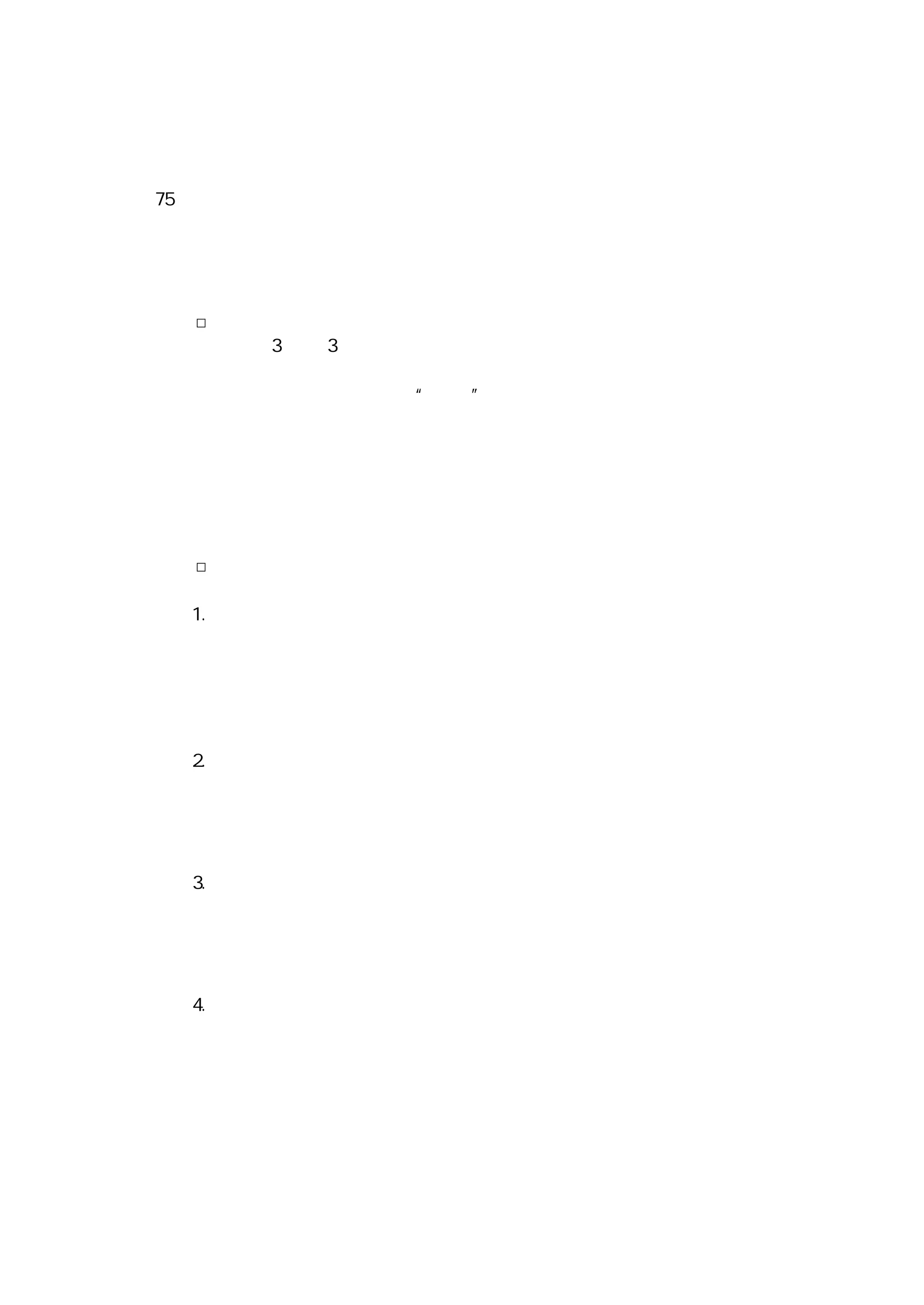 一、如何正确认识会议
开好各类不同的会议是大多数公司决策的中心环节。据专家估计，多达
７５％的行政时间用于面对面的交换意见。没有这些交换意见，企业就不可能
运转，但是许多会议的时间比需要为多，而成果比应得为少，其结果，是公
司付出的代价过高。
无可置疑，有许多企业的会议可以不开。但是，考虑到组织机构中面对
面交换意见的重要性，答案不是要少开会，而是要开高效率的会。
□传统理念的会议
会议是指 ３ 个或 ３ 个以上的人（其中一个为主持人）为发挥特定功能而
进行的一种面对面的多向沟通。它是人类社会所特有的一种聚众议事过程。
现实生活中，许多人因为不理解“会议”的真正内涵，或者是对会议和会议
相关的知识缺乏了解，所以总是频开效率低下的滥会而不达目的。
会议是一种管理工具，一般人对它有着热衷与厌恶两种极端的态度。热
衷会议的人强调会议的必要性，认为会议不可缺少，并且能够举出许多冠冕
堂皇的理由，来维护自己的观点，厌恶会议的人则将会议看作是浪费时间与
浪费精力的一种活动，并也能够举出许多耸人听闻的的理由来支持自己的见
解。其实，会议是有它特殊的功能和涵义的。
□会议的功能分析
会议有以下五项功能：
１．提供信息
我们可凭便条、备忘录、甚至正式的书面报告从事信息的交流。这样做，
显然要比开会更加经济划算。但值得注意的是，人们对书面的东西有时不一
定看，就算看了也不一定能完全理解。从这种意义来说，则开会不失为提供
信息的一种明智的举措。在会议中，主席不但能当面澄清与会者的疑问，而
且可借助视听器材，以增进与会者对信息的了解与兴趣。
２．汇集信息
召集能够提供信息的人开会，是收集信息的一种有效的方法。你可以请
求信息提供者，用书面的方式将信息传递给你。如果有必要让其他的人了解
这种信息，你也可将它复印然后分发出去。其次，可通过个别约见有关人士，
当面向他们收集信息。这样做效果极佳。
３．解决问题
当一位主管面临问题时，他可当机立断地亲自加以解决，也可将它授权
给别人代为解决，而不需付诸于会议。但若问题紧迫度不高，同时主管希望
获得集思广益的效果，则最好是能邀请部属开会解决。邀请部属共商问题、
解决方案，不但可让部属感受到尊重，而且也能表现出对协商解决的热情。
４．　宣传政策
当一位主管准备将既定的政策传达给部属的时候，他可以采取三种途
径：第一、书面宣传；第二、面对面个别宣传；第三、凭开会宣传。书面宣
传虽然最符合经济原则，但却不如面对面个别宣传那样有说服力，因为若采
用面对面方式，则主管可根据每位员工特点以调整其宣传方式。至于接受会
议形式与否，最主要考虑在与会者之间的交流是否足以产生良好的说服效
果。假如主管认为交流有利于说服效果提高，则采用开会宣传方式；但若主
管认为可能导致与会者矛盾，则宁可采用面对面个别宣传或书面宣传方式。
 