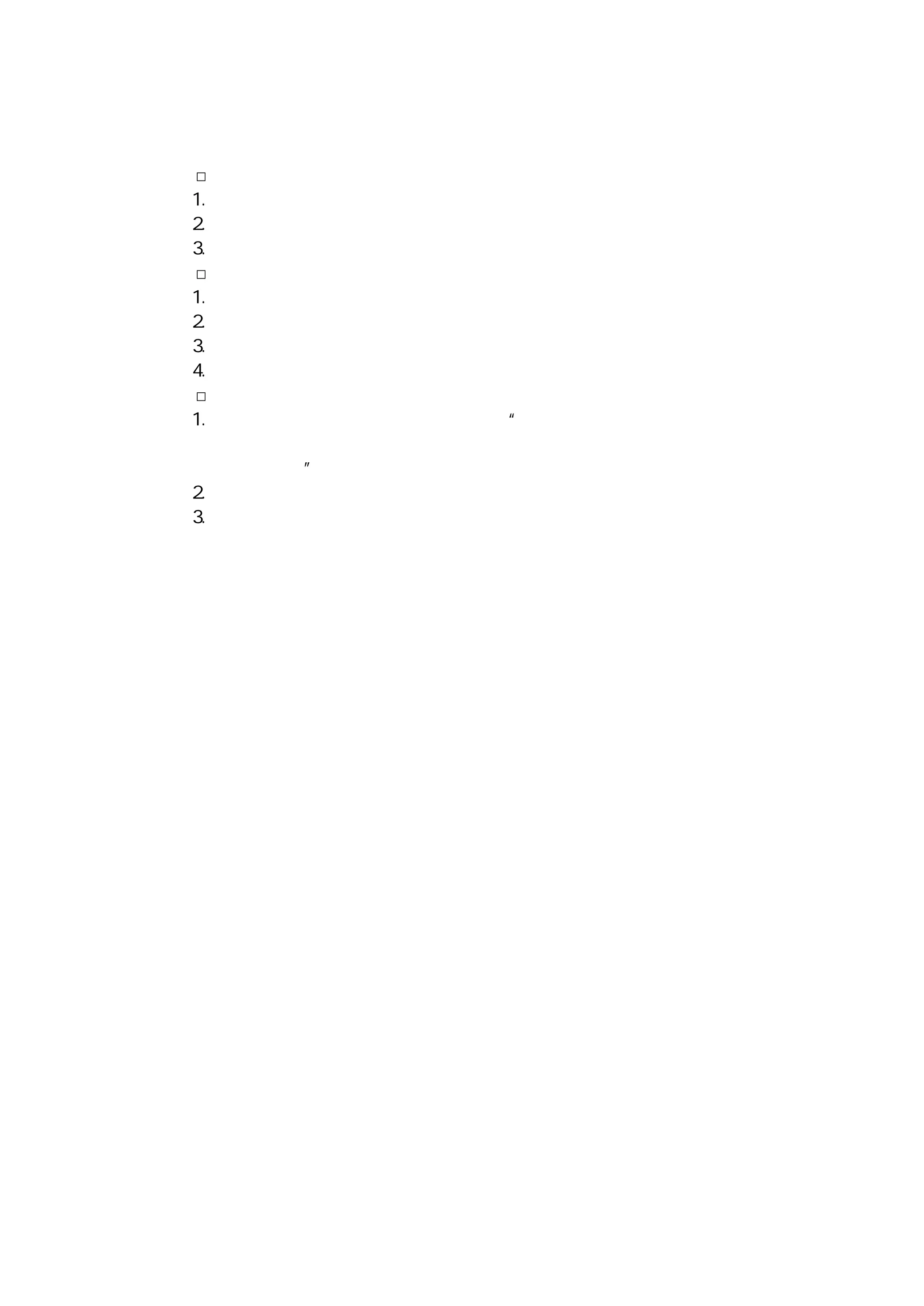 六、少数人垄断会议
□原因
１．多数人并不积极参与。
２．少数人思考快速，善于表达，且对会议表现热忱。
３．少数人好求表现。
□预防
１．开会之前鼓励所有与会者都积极参与。
２．如已知某人可能垄断会议，则事先与他疏通并请他节制。
３．报名发问。
４．要求轮流发言。
□补救
１．巧妙地阻止。比方说，告诉垄断者：“你的宝贵意见我们已经听了很
多，而且我们也都能够领会你的意思。让我们也听听其他与会者是否有其它
的看法，好不好？”
２．指派工作给喜欢垄断会议的人去做。
３．故意将视线避开垄断者，以免使他误以为主席仍想听取他的意见。
 