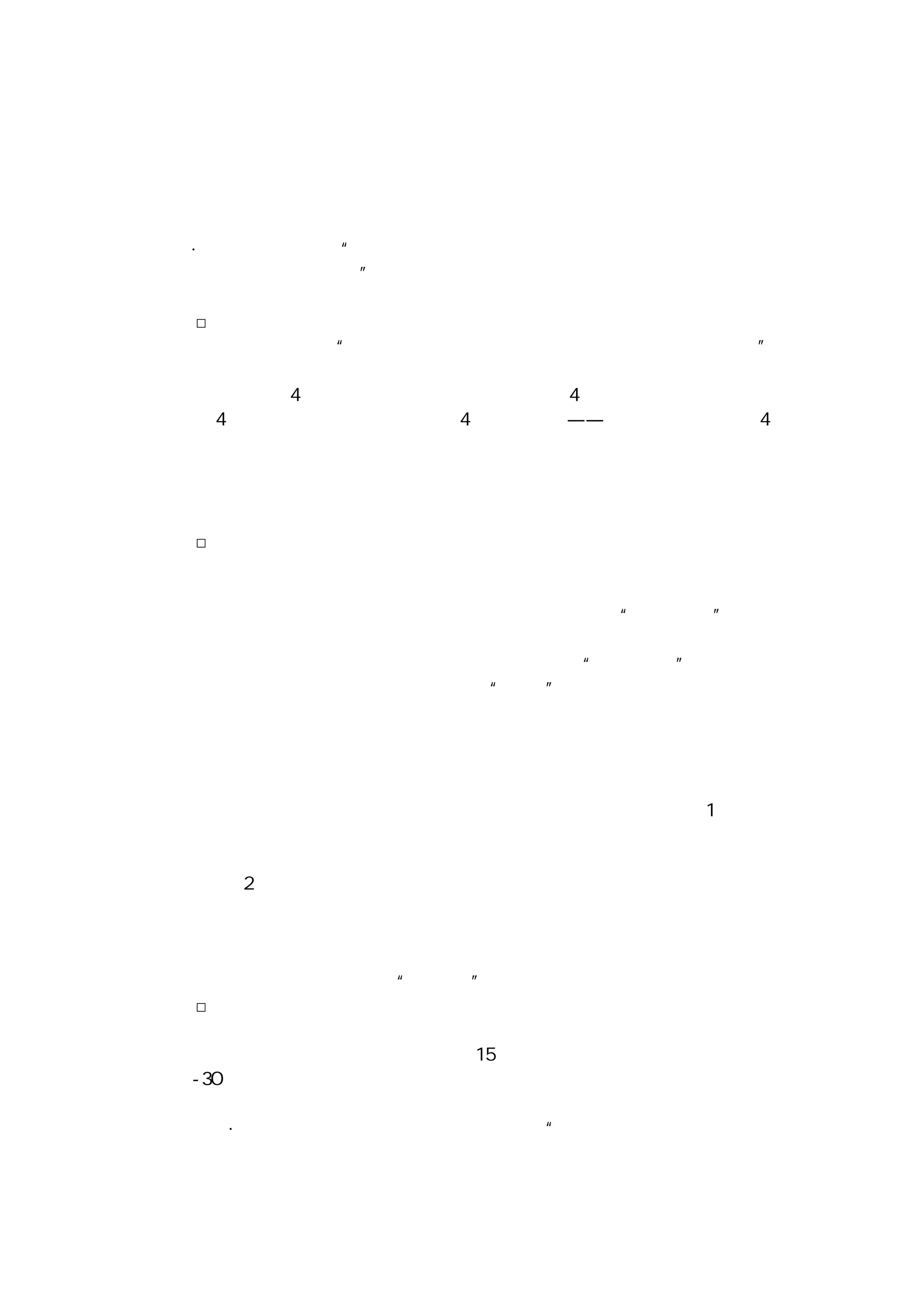 时间。第二批项目与第一批项目类似，但延长了它的计划（准备）时间。有
意义的是：第二批项目执行得更快些，总的来说，反倒节约了相当多的时间。
此外，经理们还发现，这第二批项目还取得了更好的效果。由此可以证明：
健全的计划管理和充分的准备，能够帮助领导者完成更多的工作，取得更好
的效果，而花费更少的时间。会议活动也是如此。杜邦公司前任总经理克劳
福德・格林沃尔特说：“花在制订计划（准备）上的每一刻钟，在执行时可
以节省三或四刻钟的时间”。
□把计划的会议时间砍掉一半
按照帕克逊法则：“在事先分配好的时间范围内，工作将一直拖延着。”
如果我们注意观察，就可以清楚地发现，实际情况也确实如此：假如我们认
为某个会议需要 ４ 个小时，那么，它果然就只需要 ４ 小时；假如认为某个会
议需要 ４ 天的话，那么，就真的需要 ４ 天才能开完——因为一切您都是按 ４
天来计划的。如果在会议召开之前，您将最初计划的会议时间拦腰砍一刀，
只用其一半的时间，把会议的内容全部放在这一半的时间中进行安排，事实
将向您证明：会议的全部内容在原计划的一半时间内照样也可以完成，而且
会更有成效。
□明确会议开始与结束的时间
目前，在中国存在着这样一个不合理的现象：多数会议组织者在通知与
会人员参加会议时（口头通知或书面通知），通常只有会议开始时间，没有
会议结束的时间。对此种现象，人们已习以为常，一说起“会议时间”，一
般的人也总以为指的就是会议开始的时间，而并不把会议结束的时间包括在
内，正因为如此，在我们的许许多多的会议活动中，“会议时间”便就成了
一个只有明确起点，没有明确终点的时间“矢量”，会议一旦开始，会议主
持人愿将会议开到什么时候就开到什么时候，直开得没完没了，直开得人们
倒了胃口方才罢休。
在会议活动当中，在安排会议和向与会人员做出会议通知时，如果同时
规定会议开始与结束的时间，这样做可以直接带来这样两个效果：（１）使会
议主持人产生紧迫感，以努力在规定的时间内，合理安排会议的各项议题，
完成会议的各项任务，并保证在规定的时间结束会议，使会议呈现快节奏和
高效率。（２）便于与会人员对自己会外工作的安排。如果会议只规定开始的
时间，不规定结束时间，与会人员不知道会议什么时间结束，这样，在同一
个时间单元（如一个上午）之内就不安排其他工作了。如会议组织者在会议
通知上能够告诉会议结束的时间，那么与会人便可以事先安排会议结束后的
工作，做到开会和自身的工作“两不误”。
□准时开会
许多会议的主持人常为自己所主持的一些会议总也不能按时召开而感到
困扰。他们所召集的会议通常都要推迟 １５
－３Ｏ 分钟，与会人才能到齐，会议才能开始，怎样才能改变这一情况，
使自己所主持的会议都能准时召开呢？为此，他们前去请教美国时间管理专
家亚历克・麦肯齐先生。麦肯齐先生告诉他们：“不能准时开会是在会议一
开始就起作用的一个浪费时间的因素。这是一件经常叫人抱怨的烦恼事情，
但是却很少得到重视和改正。实际上，这一时间浪费因素是能够解决的。所
 