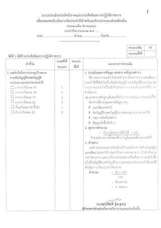 I
II
'
1
bbuutJ1~biJutJ -a~~'Vl5.fl1'W bb6'1~tJ-a~~'Vl5~ 6'In 11tJl)D'~116Un11
b~Bb(;1'1.JB"ile:i-ru b~'W11~16'1tJ1~~1U&l1vi-rue:i.:ir1n1tJ n fl1B ~6'i1'.JVJB~~'W
(fl~bb'U'Ub~:U 90 fl~bb'U'U)
u1~:51u.:i'U'lh~mru w.ri.....
BU'Vl. ........................................el1 bfle:J.........................:5'.:iV11'111.......................
m1~ 1 il~~1'Uu1~~'V16~am1ul)u~11"1Jm1
"., ..., bnW6f11~ fl~ bb'U'U
~1"111111
~1~fl ~ bb'U'U
1. i:..ia6l'1 b~:u1tJm1'U11abU1V1mE.J
•
~1:u.Ue:iururu~/b'V1Aururu~., ., ., .,
.:i'Uu1~mru11E.J°:ii1E.Ju1~:51u
D mnn11~e:it1~~ 90 5
D mnn11~e:it1~~ 80 4
D mnn11~e:it1~~ 70 3
D rnnn--i1~e:it1~~ 60 2
D ~-:ibb~~e:it1~~ 50 ~'UhJ 1
D ~1n11~e:it1~~ 50 0
cl1"fl ~bb'U'U'Vl 111
1. u1~bil'Ui:..ia:u1nie:i:ua rn m 111 V1~mi1'U~1.:i 61'IJ ...
Y1'111ru1'11 nt:-.J~'11b~'1'Ue.J-:J-;J1'U1'ULfl':i'lnl':i'11nbbi:..J'U~9ll'Ul
'll ':i ~~1tJ~1cJli111'l.l~-:i bU'U.iJe:iutlJ ~~/bVlf'lutlJ ~~-:iu'll':i~111ru
':i 1v~1 t1 'll ':i ~ "51 tJ1 'U tJ ~ 'U e:i ~u n 1 ':i 'll ':i ~ bii'U bb ~ ~1cJliin1 ':i
t?i'1btJ'Un1':i
(:'5. be.J n611':i VI~n~1'U~bb61111-:i1~b~'Ullnl':iillbU'Unl':i'Ue:i-:i(;)1~1'111
"'
> bbt:-.J'U~l'll'U1611lltl
> .iJe:iutlJtlJ~/bVJ?lutlJ~~-:iu'll1~mru':i1t1~1t1'1.l':i~~1tJ
> 'll':i~nlf'l~111~e:i~111~1-:i
,,
> ~tljtlj1~11l~eJ~111~1'1
2. 6imn11rl1'U1 W'IJ
= ~1'U1'ULfl':i'ln1':i~vh1cJl x 100
"51'U1'U1m-:im':i~'l'Vlll111~'ll':i1n[J1mbi:..J'U~>lJ'U1U':i~-'51tJ
3. ~1B~1.:J
e:i-:il'ln ':i'll nme:i-:i~1'UVfe:i-:i~'Uii-'5Tu1'ULfl':i -:im1~U':i':i'1e:it11'U
."
bbt:-.J'U~9ll'U1'1.l·rn-'51tl 'll':i~~1tl-:iul.h~mru vi.f'l. 2558 "51m'Ll
100 1m-:im':i bb~~e:i-:ifi'm'llnme:i-:i~1'UVfe:i-:i~'U611m':irii.11hJ~-:i
bU'U.iJe:iutl)tV,~/bVJ f'lutl!~~-:iuu ':i~lJ1ru':i1 t1~1t1'1.l ':i ~"51tJ bb'1~1vl'
t?i'1btJ'Un11 ~TUTU 851m.:im1
0
85 x 100fl1'U1W =
100
= ~e:itm~ 85
= 4 fl~ bb'U'U
(U1U~~~1U) '~ rl1u1vm'ichua~La~>Jm'iu~m'i~1uuAAaa1u~rN~tJ
I
I
 