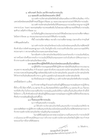 - ~ -
G). 'Vl6'mnru6t1 b~B'Uh1 bb6'1~1501"a't!B~'Un1"a'J'a~bil'u
G).G) flrum.1iJ~ u6'l~b~e:i'Uh.1"tJe:i.:ie:i.:ir1m i1111.:i'1
•
(Gl) v.:i f1nTrn~vt1~'11'U~.:ivt1(;)vi'eiliJ1.:i b~'Ufll bvt~B'11nroh1.ff~1 m~m~ei'U ri1~1.:i
bb"~th~bCJ'lJtJl'B'UbbVl'U~'LI~rhvt'U(;)111.~?t.:iffJ11'BCJ"~ Ci'.o 'tJBlIUJ'a~mru'a1CJ~1m.h~'1'1u~'tleifofl1'aJ'a~biJ'U
"
(~) ei.:ifim'au1'Vl1'a'11'U~.:ivt1vivi'ei.:ihH'mrnfl~bb'U'Um~th~ biJ'Umm!1'Um 'aJi)iJ~
'a1'lJfl1'a (Core Team) 'tlv.:im11'1.:ib?11l.m1'atlnfl'atJlVJBl~'U 1'Uu.:iutl'a~mru~~1'Ul11'tJBlU~'tJe:i.:rum'atl'a~biJ'U
vinv11'U'l "~~~1n111'eiCJ"~ bo
(r.n) 1'LI-ife:iiJ'l!ti~.:iutl'a~mru'a1CJ~1CJtl'a~'1'1uvi'ei.:iiJlutl'a~111ru'a1CJ~1m~Bfl1'a~~'U1
1~-LleiCJn111'eiCJ"~ Glo 'tJBllUJ'a~mru'a1CJ~1CJJ'a~'1'1u~'tJB.:rum'aJ'a~biJ'U
~.:itf 'a1CJ~1m~eim'a~~'U1 vt111CJfiI 'a1CJ~1m~eim'a"l'Vl'U tl'a~ne:iuv11CJ ri1fl'ai1ru"Vi
' '
(Ci'.) B'lfin1"a'U1vt1'aci1'U~l'Vll;1'1~~1tlb~'UtJ'a~bCJ'lJtJl' tl'l.JbbVl'U~'UbD'UOJ ru'W bPl~1v)
vi'ei.:i~1bii'LIn1'a~(;)vi1lu bb?l (;) .:i;j1'U ~ n1'a b~'U llviu ru;s'a1 CJ .:ru-'a1 CJ~1 CJ b?l ~ '1b~CJu1ei CJ bb" ~'a1CJ.:i1'Ue.J "1~nu.... v
vtt11CJ.:i1'Uvi1I 'l 'Vl'a1um11~'a~buCJum~'Vl'a1.:i11vt1(;11'VlCJn1vt'U(;)
1'Umruei.:ififl1'jt.J1'Vl1'aci1'U~.:ivt1vibb"1.:i1(;1hJtJ'a~?t.:ifi'1~'tlti.:ru m'atl'a~ biJ'U'Vl~eiiJ bvtll'l
'
ei ~1lvt~Iei ~1l1vi~1~B1'1'tJB .:ru n1'atl 'a~ biJ'U1v11~bb~.:i bvtll'le.J" bb" ~fl1111'1'1bll'U~ln~111~flru~ n 'a'all n1 'a
'
oif1'a1'lJfl1'atJlAn1"a'U1vt1'aci1'U~.:ivt1(;)'Vl'a1Ulii'1 CJ
@.lfl fl rum.1u~"tJei.:i~i1i1vi51~~ub~'U'J'a~bv'!ltJ(9JeJ'UbbVl'U~'UbU'Un'HU~bA~
. "
(Gl) erzj.:i1v1fom"a'UJ'a'1brn~bbvll~11~tlnu'1b1'lJn1'ab(;)CJ1vi'fob~'Ub~el'U'11n.:iutl'a~ll1ru" , d.J
.:iuu fl mm vtmvib~'Ub~ tl'U ri1~1ltl'a~'1'1 bb"~ri1~1l-&'1fl'a11'tlt1lt1.:ifim'au1vt1'aci1'U~lvtl(;) vt~t1'11 m~'U,
l'Utl'a~mruvtm(;)b~'Utl(;)vt'U'U~.:r;j'J1"~(;)?f'a'a1~bbnt1Ifim "a'U1vt1'a'11'U~.:i'Vl1(;) bb" ~BIfin1"a'U1vt1'aci1'U~!'Vil(;)
' ' ....
1v1t11111~1m U'U b~'Ub~t1'U'tJt1.:ioif1'a1'lJm 'a "n~1.:i bb"~Ylii'fll1'U~1l't1tlIBlfim'au1vt1'aci1'U~.:ivt1vi
"
(~) vi't1li'.i 'a~CJ~nmm'atli)u~11'U ru t1.:ifi m'au1m'a~1'U~!'Vilvi~'tJt1.:rum'atl'a~biJ'U
bb°v1IJ'UbJue:iCJn11 ~ b~B'U
(r.n) -if1'a16llm'avt~t1" n~1ltl'a~'1'1'1~vi't1.:ibll'LI~~iJfl~bb'U'Ufl1'atl'a~biJ'Ue.J"m'atlnu~.:i1'U
" " d.J
~.:iu ~ fl~l 1lii'bbn fl~.:i~ (9) (Gl l'lmfl11 fi.:i r.nGl iJ'U1fl11'tJt1.:iu'1vi1J) bb"~fl~.:i~ ~ (Gl b11~1CJ'U fi.:i mo n'UCJ1CJ'U,
'tJ BlU b~CJ1 n 'U) 1'LIU.:iutl'a~111ru~'tJti.:run1'atl 'a~ biJ'U bb" ~vi'ti 'I1vi'-ru n1 'ab~tl'U ~'LIb~'LI b~tl'U VI~Bri 1~1I~I U
~-LIt1CJn11 (9) ~'LI '11vtfo'V'lii'fll1'U~1lvi'BlbU'U~~ijfl~bb'U'Ue.J" m'atl'a~biJ'Ue.J"m'atli)u~.:i1'U~.:iu'Ut1.:iul'JU'a~mru
~'tleifom'atl'a~biJ'UbO~CJBCJ1m~~u~;ff'U1tJ
"
G>.m ~'U(9JeJ'Ubb6'1~15m'a'J'a~blJ'U
(Gl) n1'a~'Ub?l'UB'tJB.:run1"a'U'a~biJ'U
Gl) 1iXe:i I r1m 'au ~vt1 'a~1'U ~.:i'Vl1(;) ~'Ub?l'U B'tl e:i-ru m 'aJ 'a~ biJ'Utl 'a~ ~'Vl5.f11 Y'l
bb" ~J'a~~'V15e.J"n1'aJi)u~'a1'lJn1'ab~Bb?l'UB'tJBfo b~'UtlJ~bCJ'lJUl'B'l.JbbVl'U~'UbU'U mrufoPl~vlBflru~OJ'alln1'a
oif1'a1'lJfl1'a tll An1"a'U1vt1'a~1'U~l'VllvimCJ1'Ub~B'Un'UCJ1CJ'U'tJBl'Vl nu
'
1'LI n 'aru~iJ bvtl'eJ'U1~e:i1'1fl1 vi'Vl111CJ'1'U1~?11111'at1 ~'LIb?t'UB'tJ e:i.:ru n1'atl 'a~ biJ'U1v1,
.f11CJ1'LI'a~CJ~b1'11~n1vt'UV11~fl ru~ nJ'all m'aoif1'a1'lJn1"a'BIAn1 "a'U1'Vl1 'a~1'U~l'VllVl bD'U~~'11'at1J1 rl1'Vl'UV1J
1., '/h 'VIBlflfl1'a...
(tm.J~'jLnm~ §~~~1-w) ,
i-iei1lJ1E.Jf)T'~aTua~Ltl~)Jf)1';iU1°111'lHJl!A~aci1llri''il~tiu
"
 
