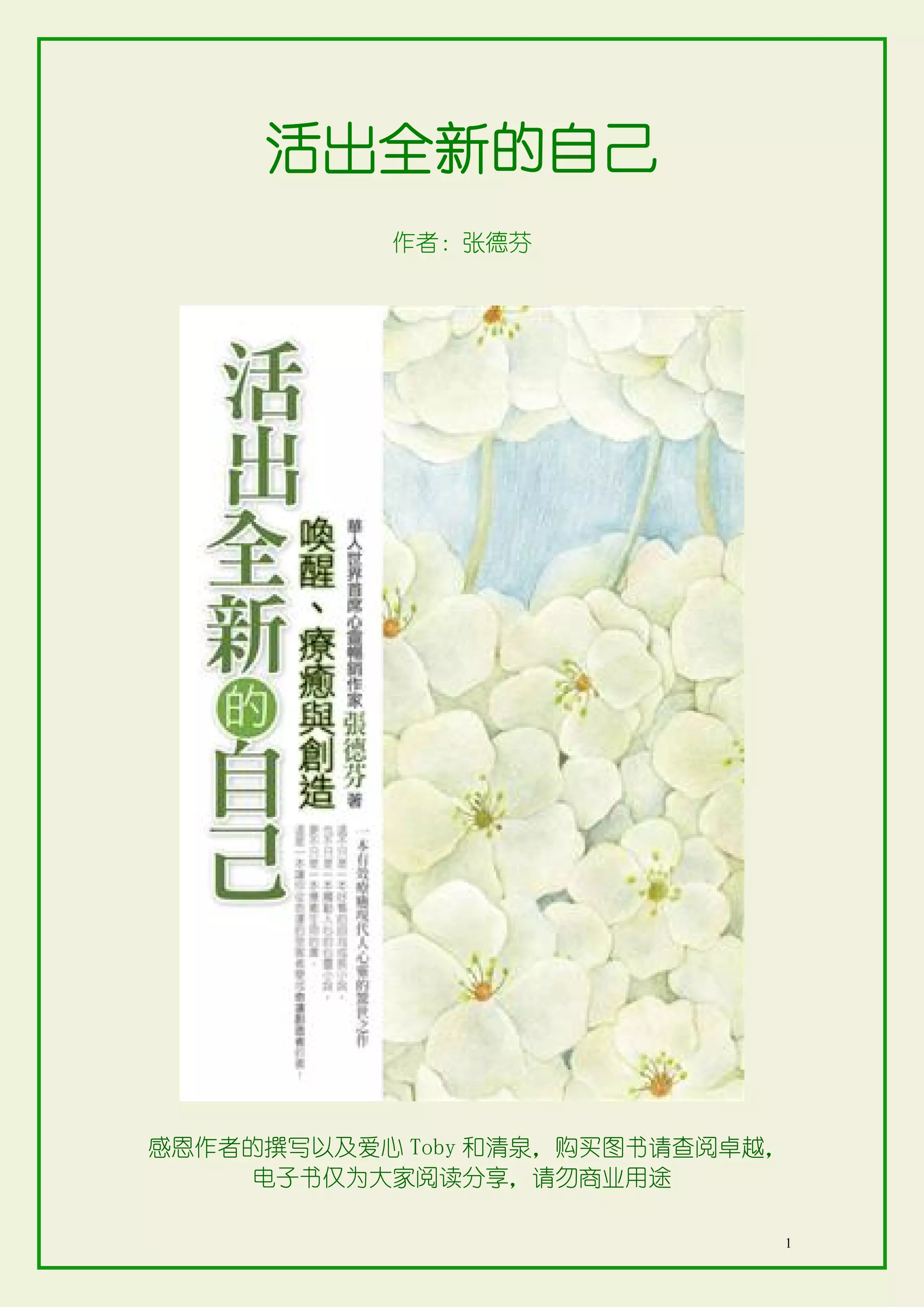 学习】活出全新的自己| PDF
