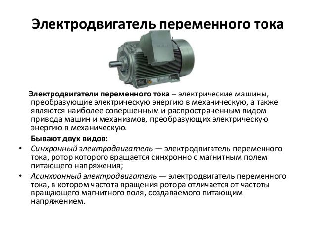 Прием электрических двигателей