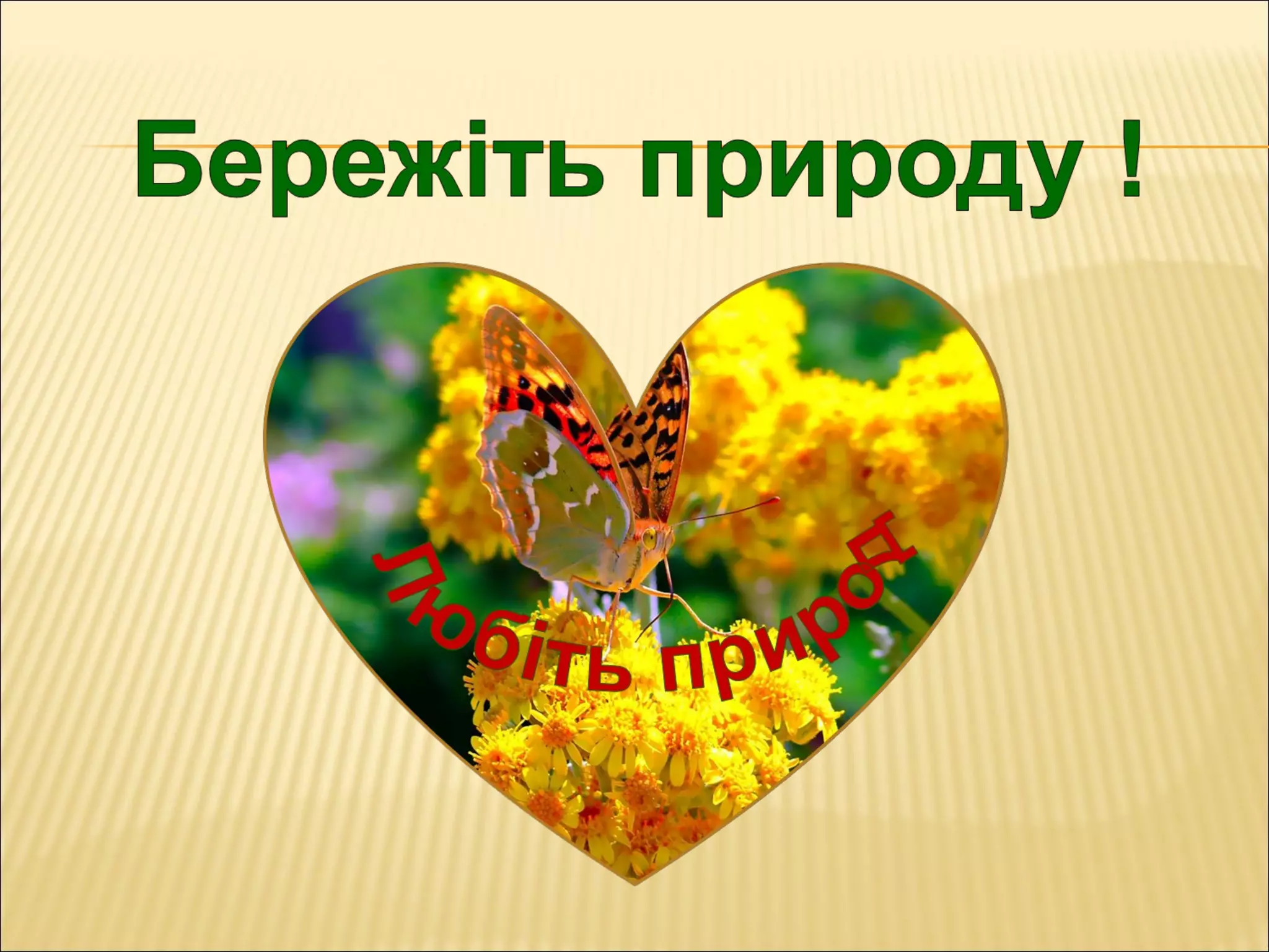 позакласний захід