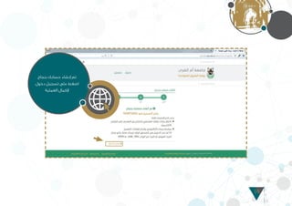 10
‫بنجاح‬ ‫حسابك‬ ‫إنشاء‬ ‫تم‬
‫دخول‬ ‫تسجيل‬ ‫على‬ ‫اضغط‬
‫العملية‬ ‫إلكمال‬
 
