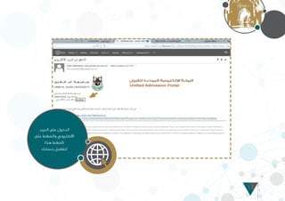 12
‫البريد‬ ‫على‬ ‫الدخول‬
‫على‬ ‫والضغط‬ ‫االلكتروني‬
)‫هنا‬ ‫(اضغط‬
‫حسابك‬ ‫لتفعيل‬
 