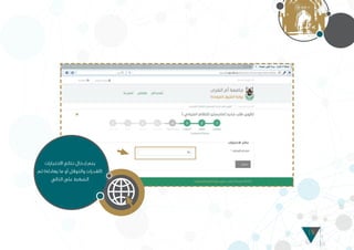 18
‫االختبارات‬ ‫نتائج‬ ‫إدخال‬ ‫يتم‬
‫ثم‬ )‫يعادله‬ ‫ما‬ ‫أو‬ ‫والتوفل‬ ‫(القدرات‬
‫التالي‬ ‫على‬ ‫الضغط‬
 